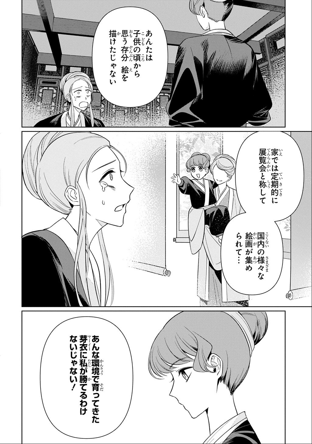 KOUKYUU KAGEKIDAN: HOSHI FURU KYUUTEI NO UTAHIME Chapter 7 page 18 - nihonkuni.com