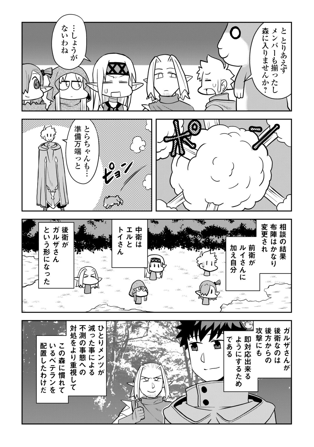 TOARU OSSAN NO VRMMO KATSUDOUKI - RAW Chapter 114.2 page 14 - nihonkuni.com