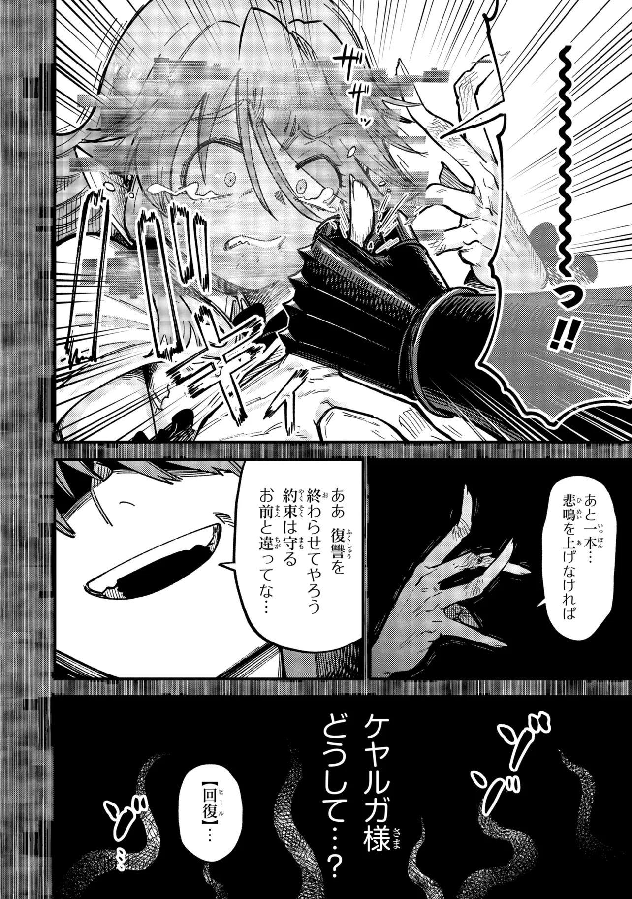 The Redo of a Healing Magician (Manga) Chapter 79.2 - Page 3
