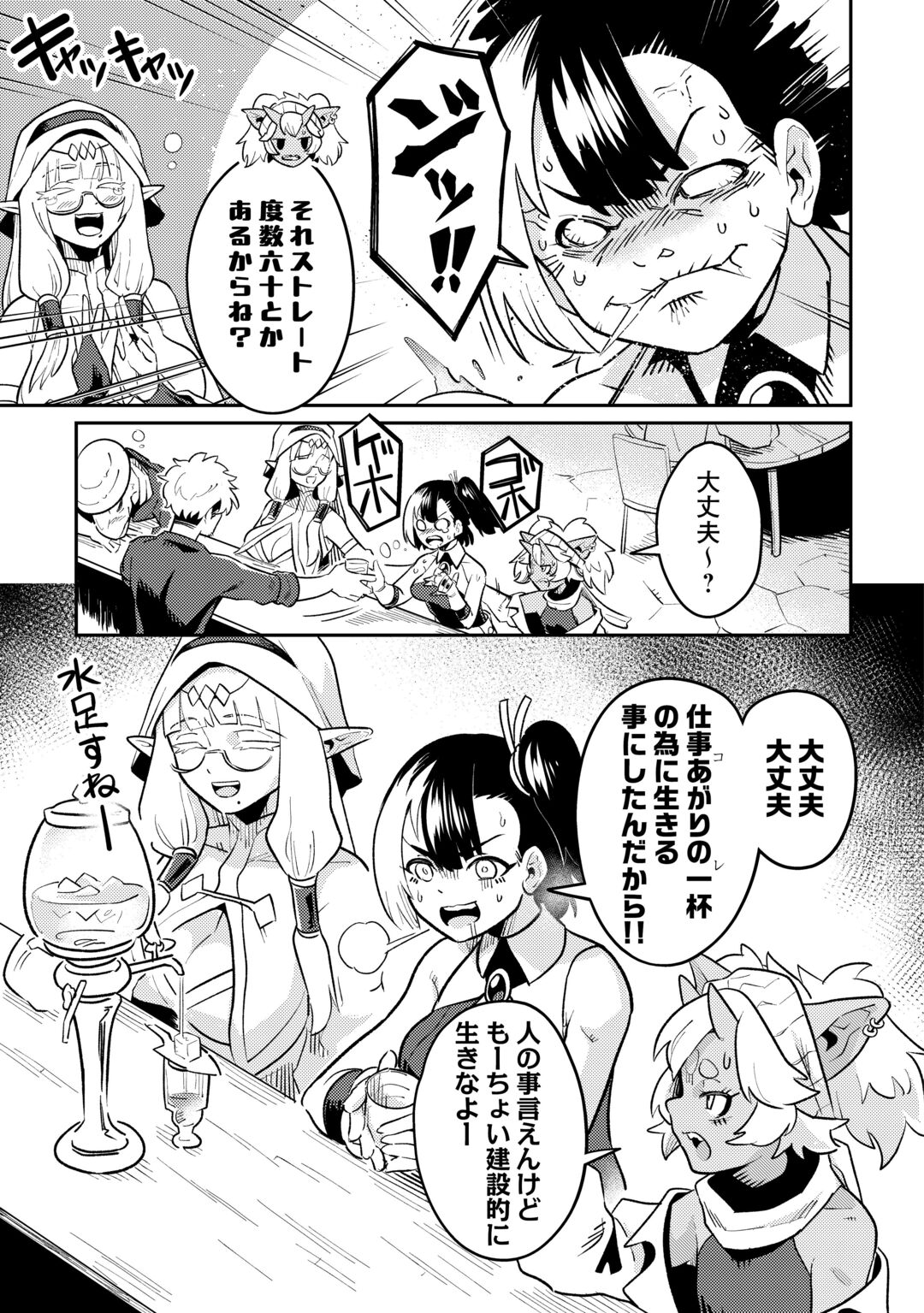 SAKABA DE DABERU: SHINJIN BOUKENSHA NO "SAIKOU NO IPPAI" TANKYUUKI Chapter 2 page 11 - nihonkuni.com