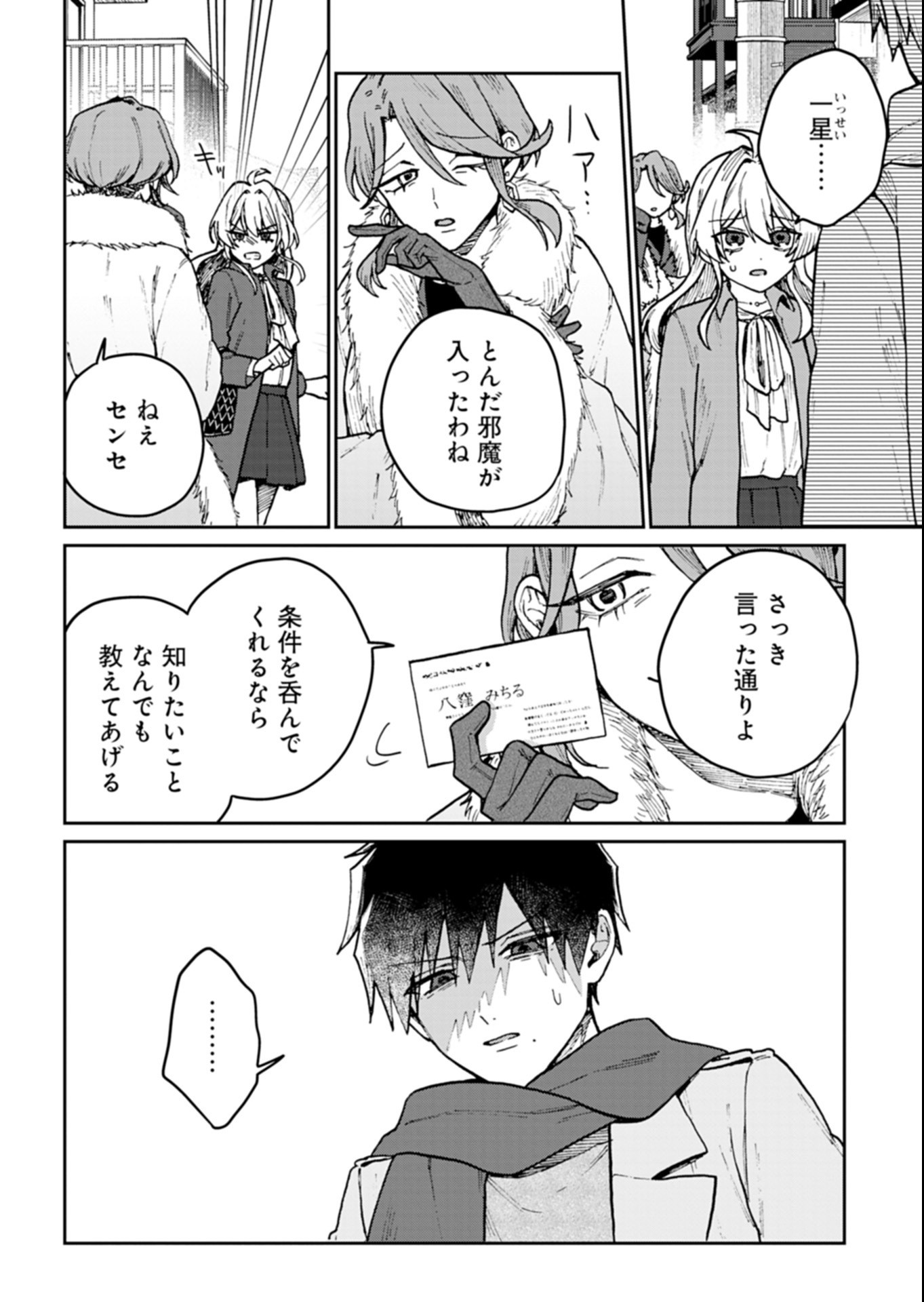 SASORIZA NO SHINZOU Chapter 4.2 page 8 - nihonkuni.com