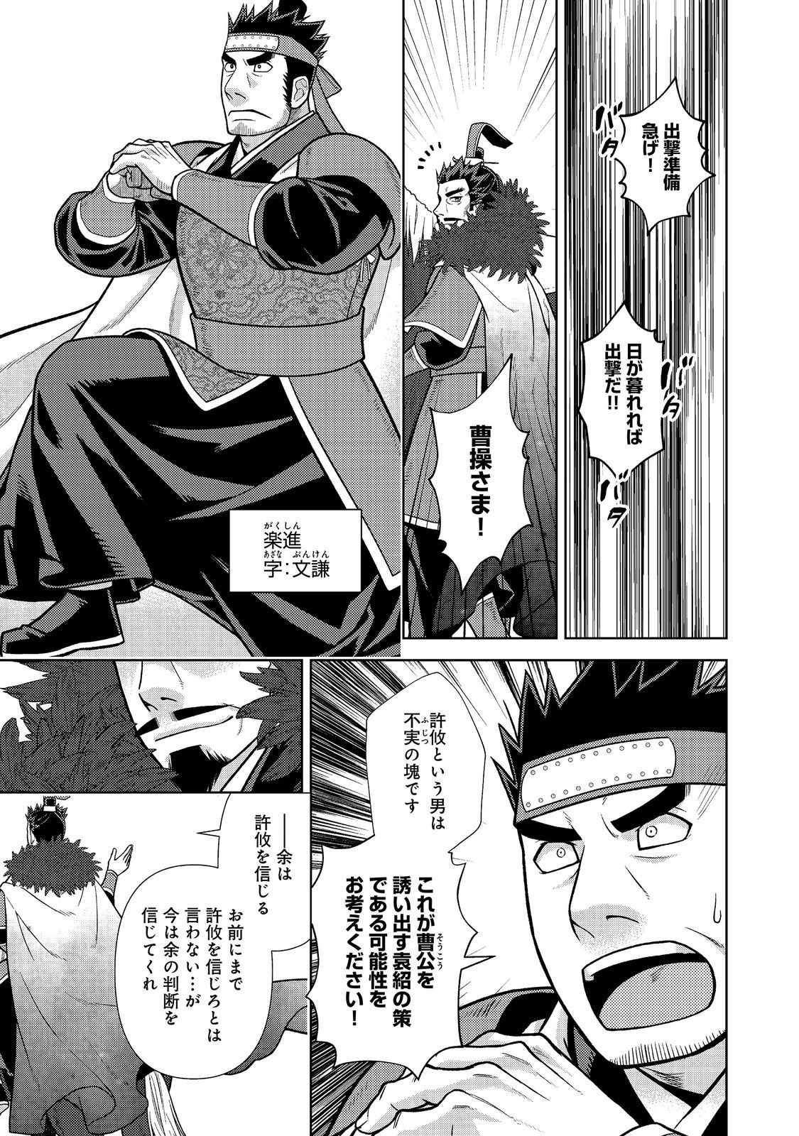 JA NAI HIROAKI TENSEI KI. GUNSHI NO SHIDA TO IWAREMASHITE MO Chapter 14.2 page 14 - nihonkuni.com