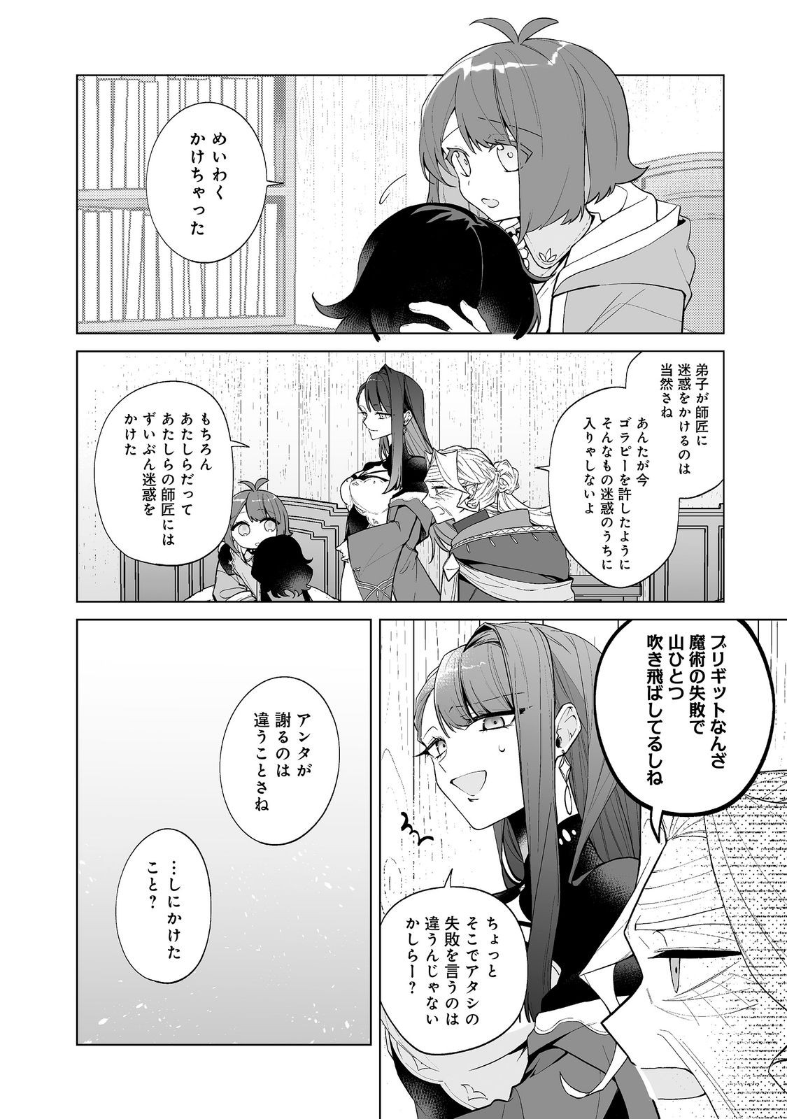MAME TO CHIKKOI NO: MAJO MINARAI NO SHOUJO WA HACHIUE WO TE NI TOKOTOKO ARUKU Chapter 7.2 - Page 11