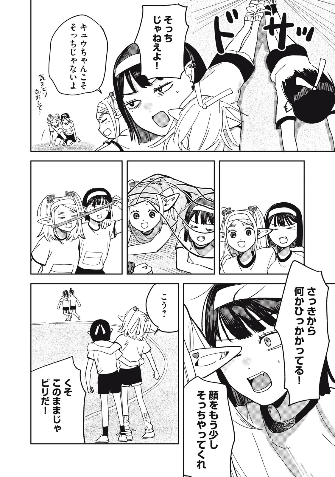 ELF NO MONCHAN KOKOSEI!! Chapter 22 - Page 12