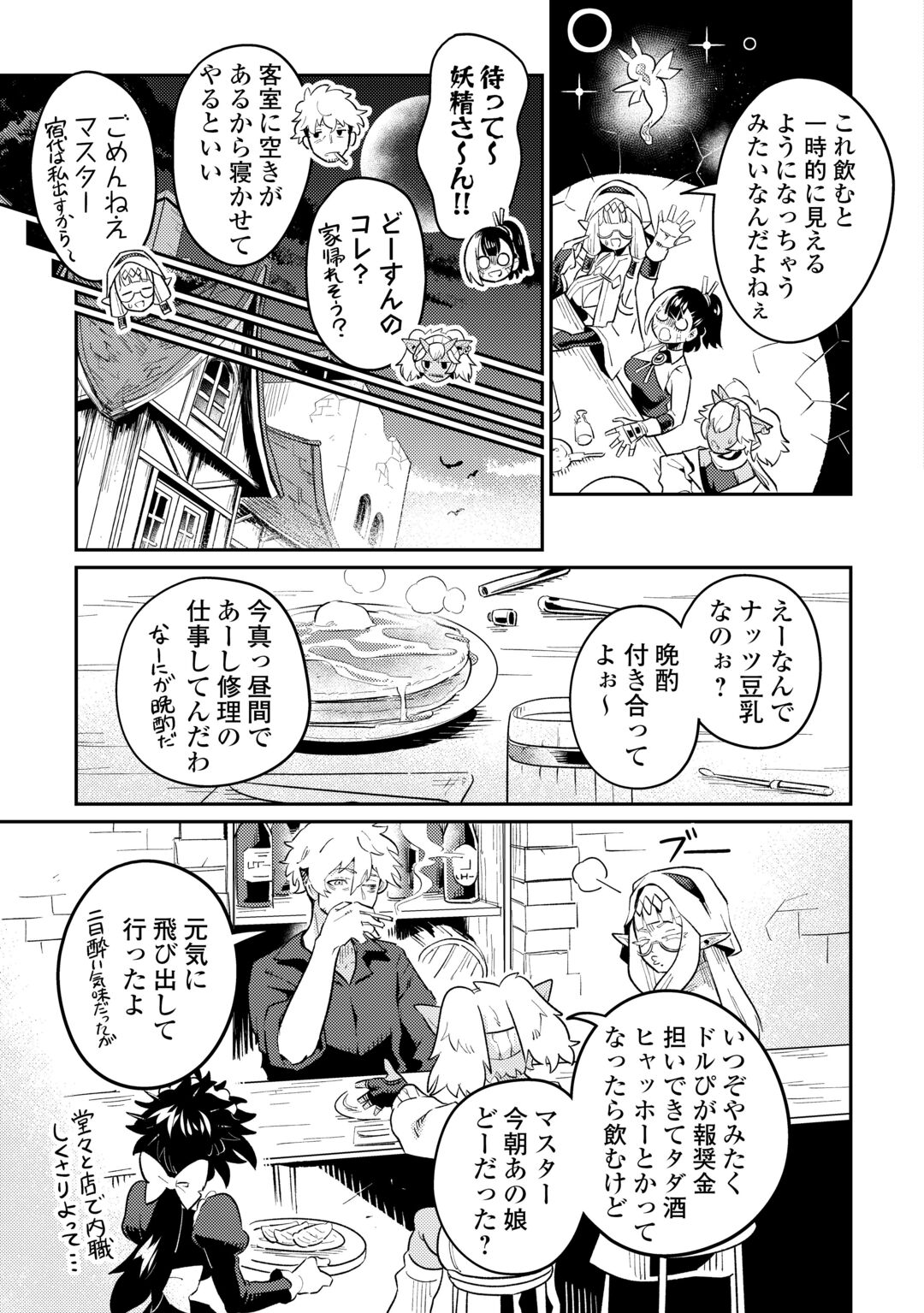 SAKABA DE DABERU: SHINJIN BOUKENSHA NO "SAIKOU NO IPPAI" TANKYUUKI Chapter 2 page 17 - nihonkuni.com