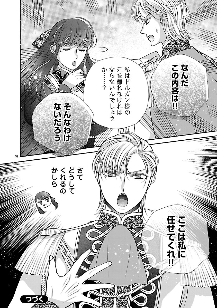 SOKUHI NI NATTA KEDO, BETSU NI AISANAKUTE II DESU YO? ~TARIKI HONGAN NA KI WA GŪTARA LIFE WO OKURITAI~ RAW Chapter 7.2 page 16 - nihonkuni.com
