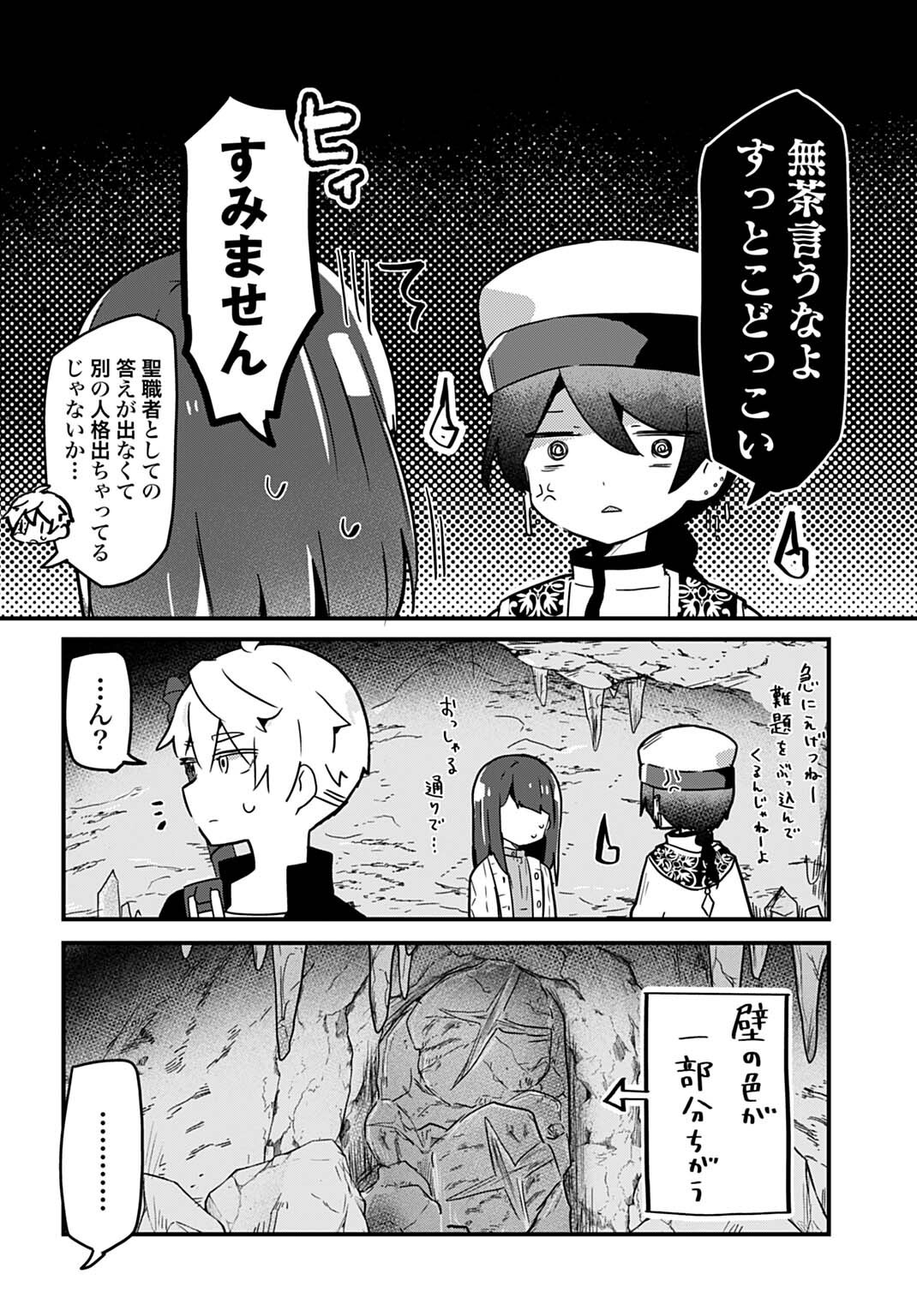 LAST BATTLE NO SONO ATO DE - REBERU 99 NO ZUTABORO YUUSHA WA MENTAL CARE NO TABI NI DERU Chapter 17 page 14 - nihonkuni.com