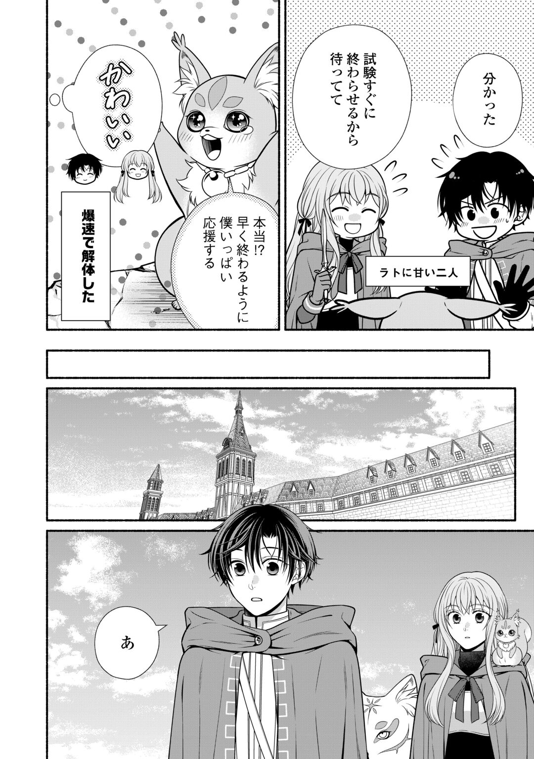HAZURE SKILL MOCHI NO TENSAI RENKINJUTSU SHI Chapter 5 page 12 - nihonkuni.com