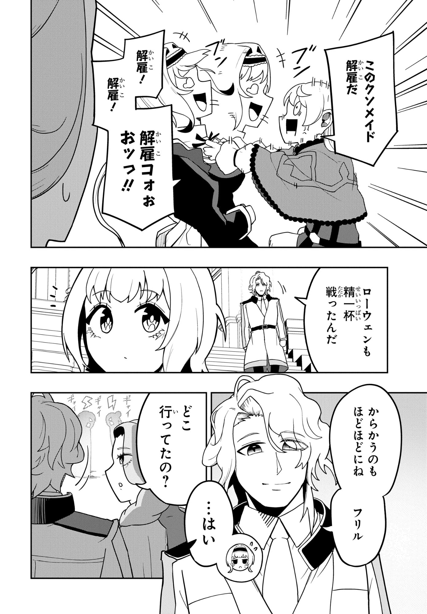 KENONI TENSEI: KIWAMESHI KEN WA MAJUTSU WO KIRI SAKU Chapter 12 page 8 - nihonkuni.com
