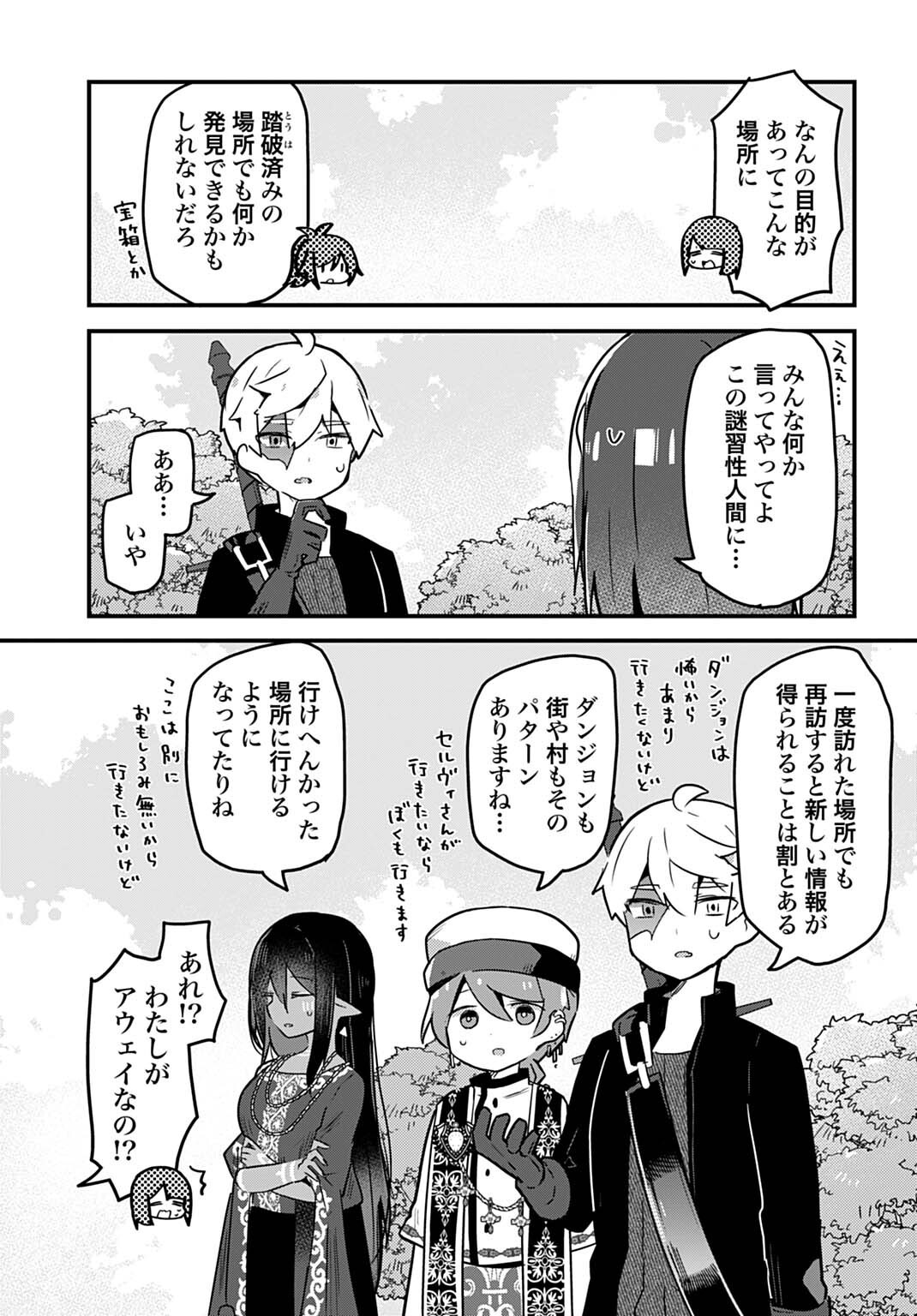 LAST BATTLE NO SONO ATO DE - REBERU 99 NO ZUTABORO YUUSHA WA MENTAL CARE NO TABI NI DERU Chapter 17 page 3 - nihonkuni.com