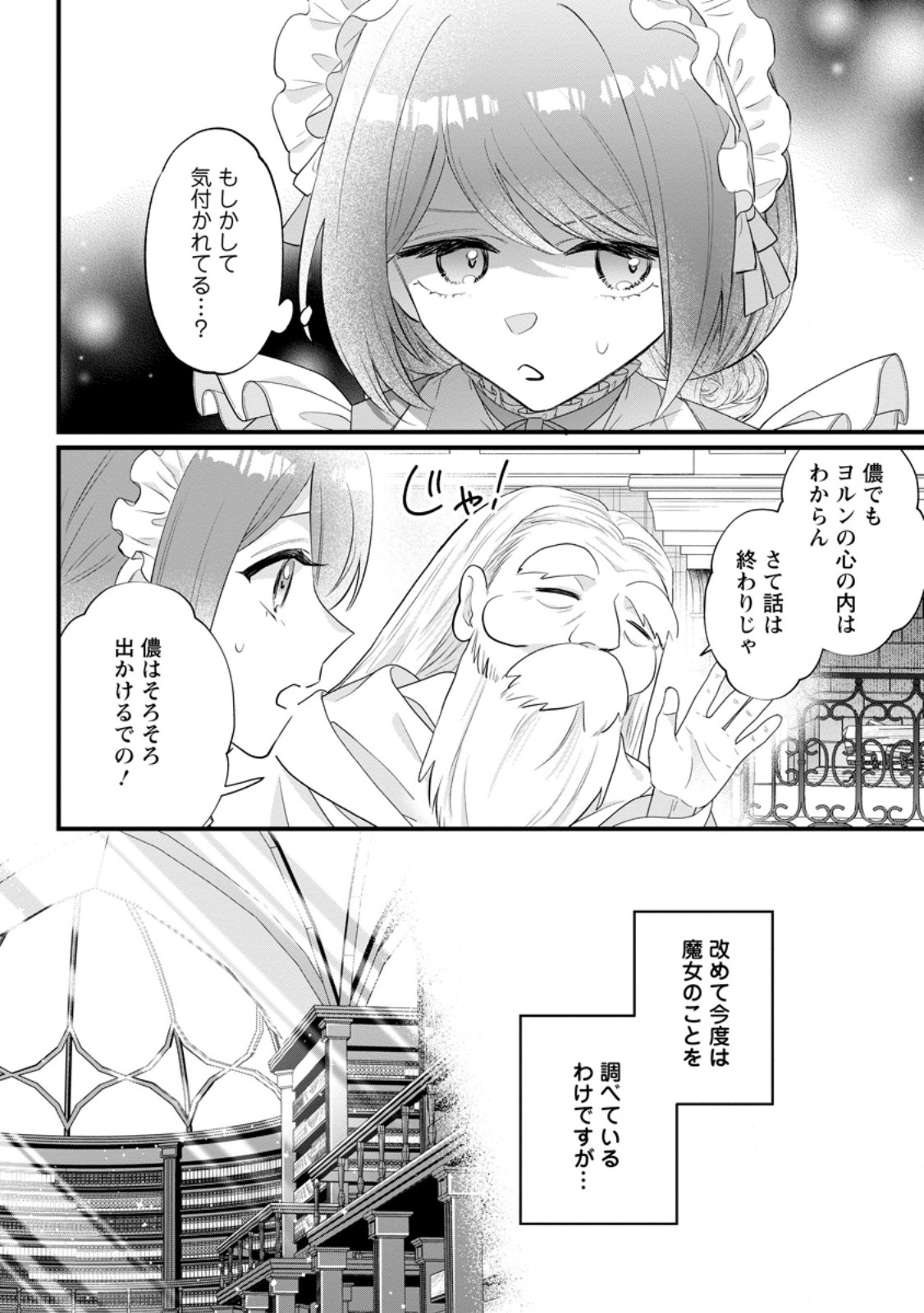 KAZOKU NI YAKUDATAZU TO IWARETSUZUKETA WATASHI GA, MASHOU NO KOUSHAKU KISHI-SAMA NO SAIAI NI NARU MADE Chapter 36.3 - Page 5