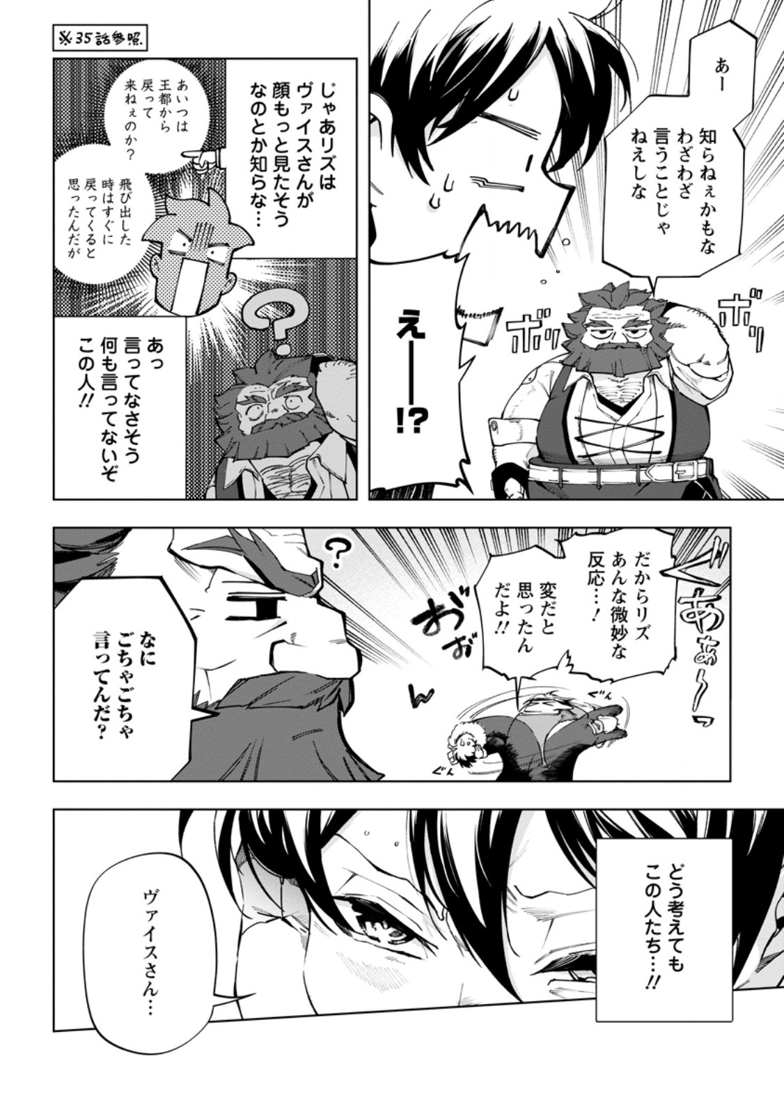 ISEKAI CRAFT GURASHI JIYU KIMAMANA SEISAN SHOKU NO HONOBONO SLOW LIFE Chapter 45.2 page 11 - nihonkuni.com