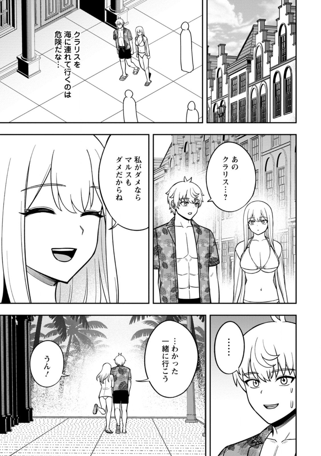 TENSEI SHITARA SAINOU GA ATTA KEN: ISEKAI ITTE MO DORYOKU SURU (MANGA) Chapter 32.1 page 3 - nihonkuni.com