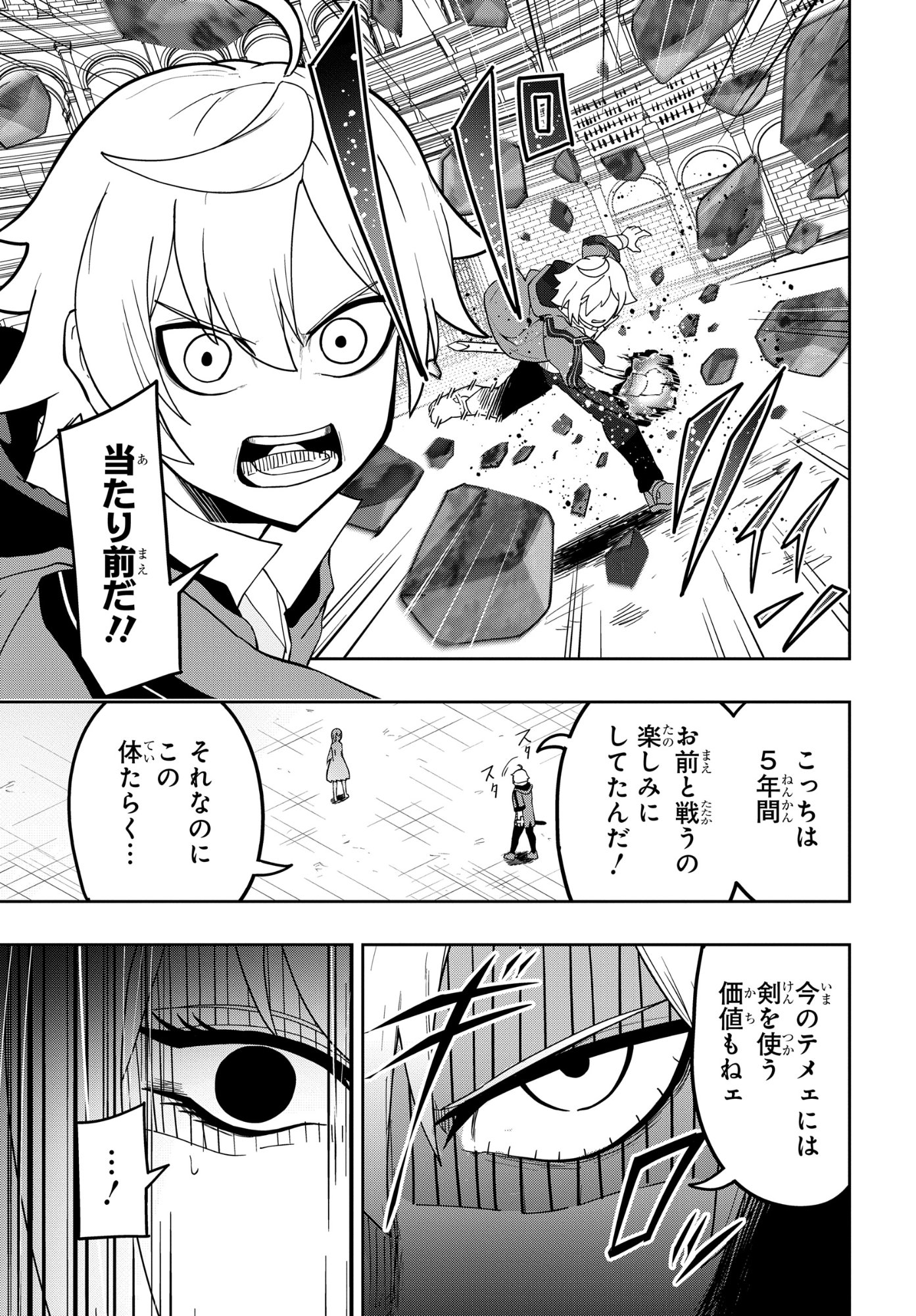 KENONI TENSEI: KIWAMESHI KEN WA MAJUTSU WO KIRI SAKU Chapter 12 page 17 - nihonkuni.com