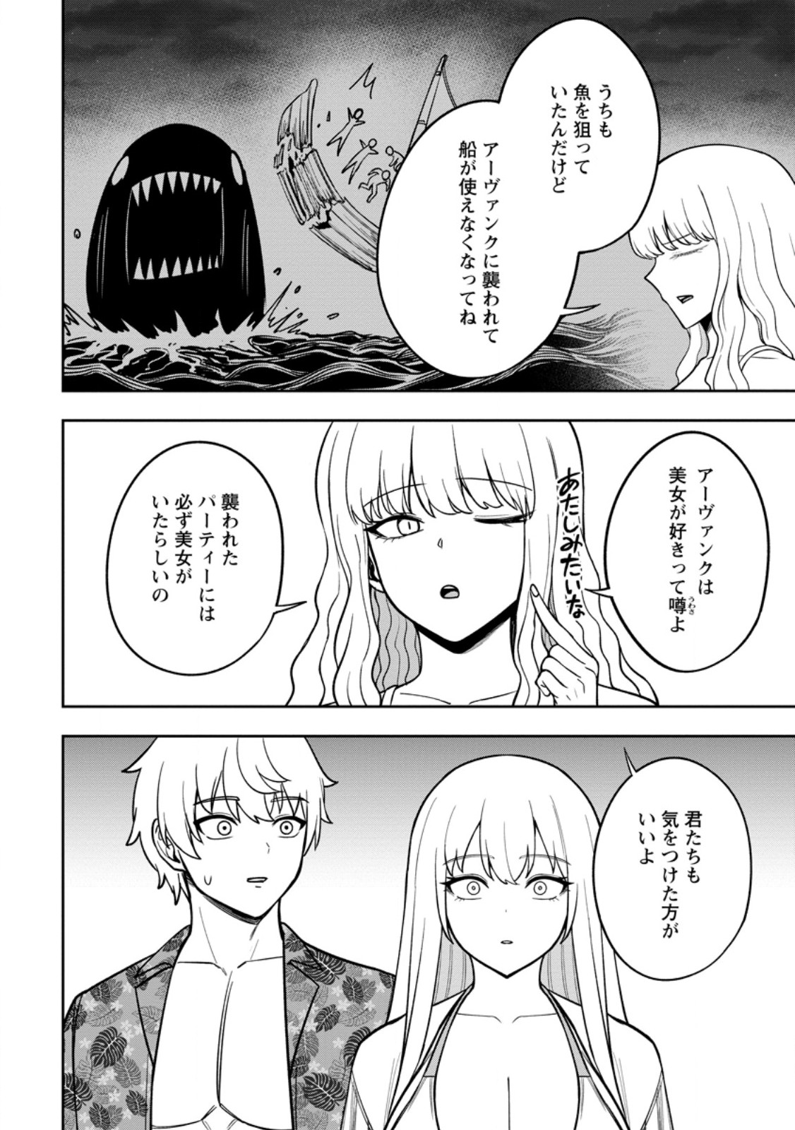 TENSEI SHITARA SAINOU GA ATTA KEN: ISEKAI ITTE MO DORYOKU SURU (MANGA) Chapter 32.1 page 2 - nihonkuni.com