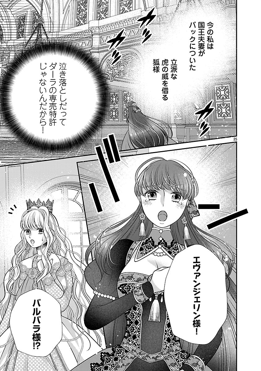 SOKUHI NI NATTA KEDO, BETSU NI AISANAKUTE II DESU YO? ~TARIKI HONGAN NA KI WA GŪTARA LIFE WO OKURITAI~ RAW Chapter 7.2 page 9 - nihonkuni.com