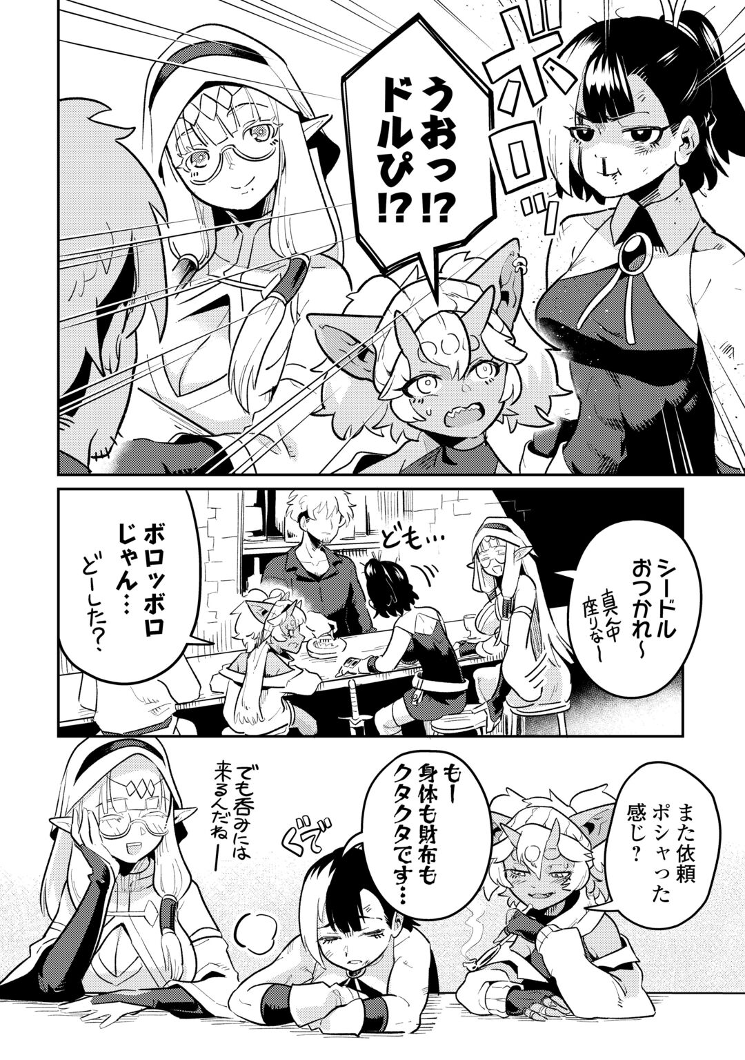 SAKABA DE DABERU: SHINJIN BOUKENSHA NO "SAIKOU NO IPPAI" TANKYUUKI Chapter 2 page 4 - nihonkuni.com