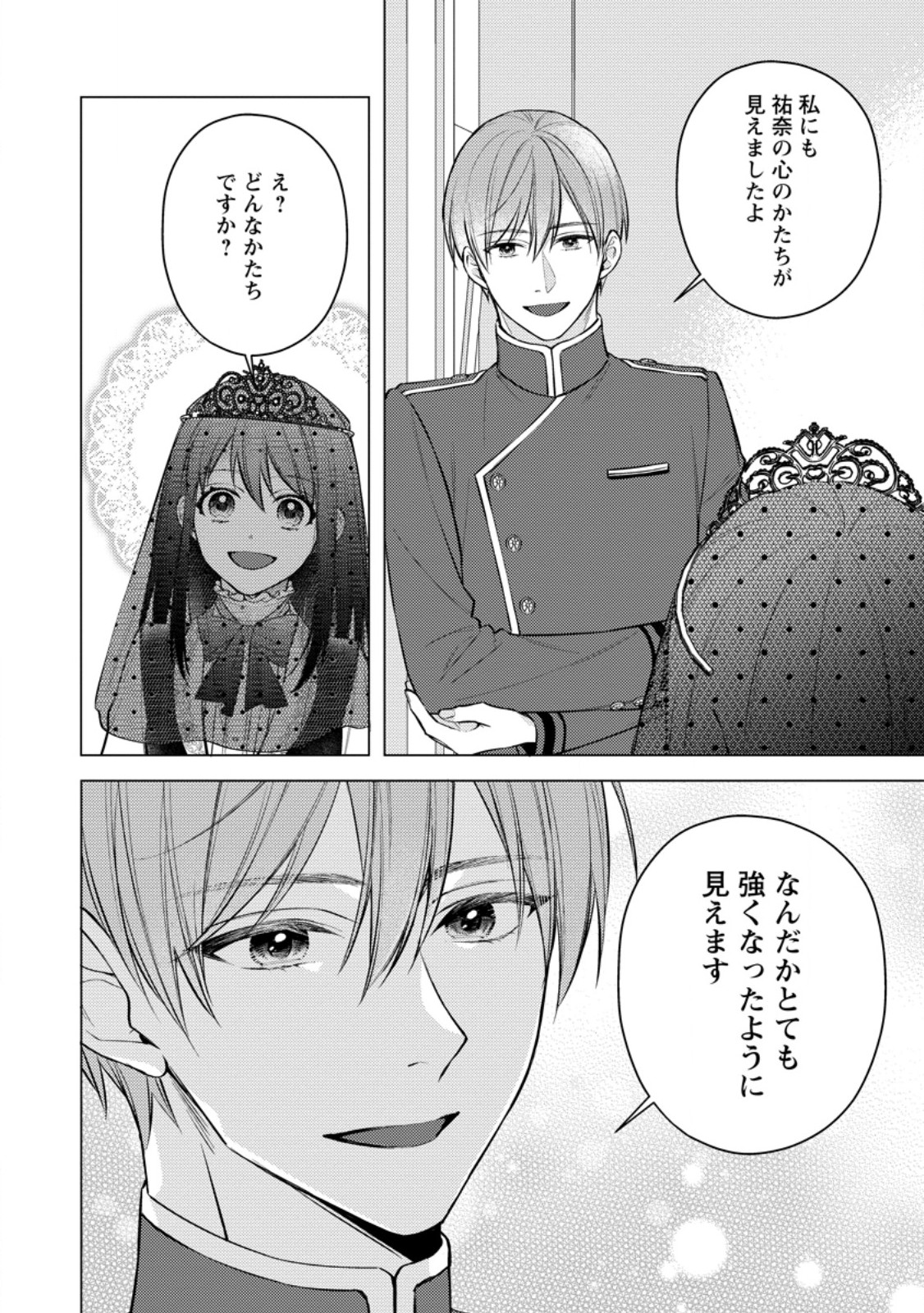 VEIL NO SEIJO - MINIKUI TO GOKAISARETA SEIJO, IKEMEN GOEI KISHI NI DEKIAISARERU Chapter 29.2 page 7 - nihonkuni.com