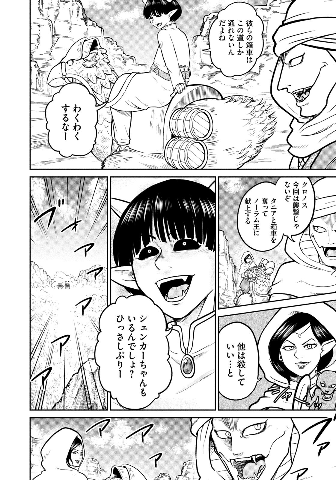 ISEKAI MACHI KOUJO MUSOU ~ SHINRAI TO JISSEKI NO ISEKAI FEIFUKU ~ Chapter 83 page 14 - nihonkuni.com