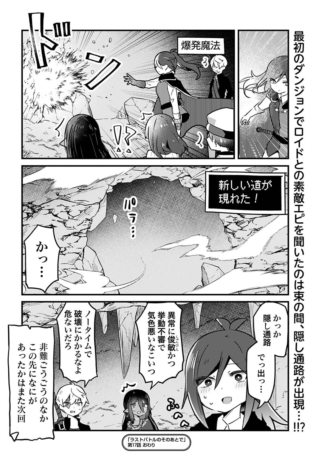 LAST BATTLE NO SONO ATO DE - REBERU 99 NO ZUTABORO YUUSHA WA MENTAL CARE NO TABI NI DERU Chapter 17 page 16 - nihonkuni.com