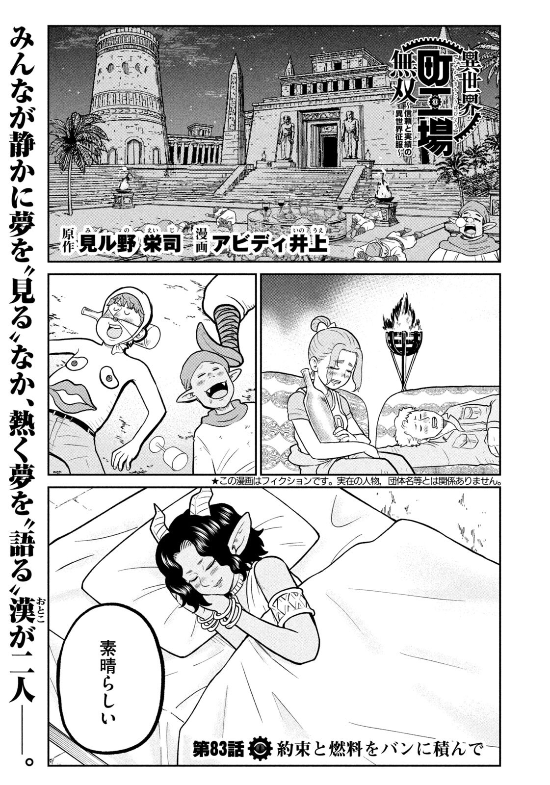 ISEKAI MACHI KOUJO MUSOU ~ SHINRAI TO JISSEKI NO ISEKAI FEIFUKU ~ Chapter 83 page 1 - nihonkuni.com