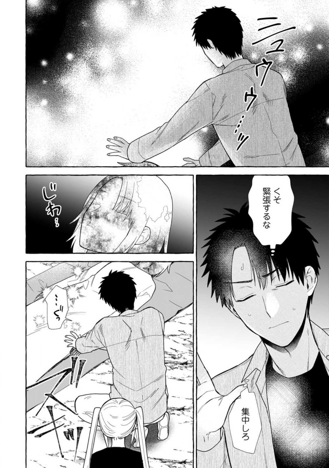 DUNGEON NO ARU SEKAI DE KASHIKOKU SUKOYAKA NI IKIRU HOUHOU Chapter 42.2 - Page 4