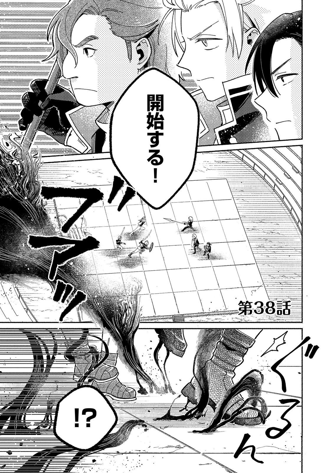SHIROBUTA KIZOKU DESU GA ZENSE NO KIOKU GA HAETA NODE HIYOKO NA OTOUTO SODATEMASU (MANGA) - RAW Chapter 38.1 page 1 - nihonkuni.com