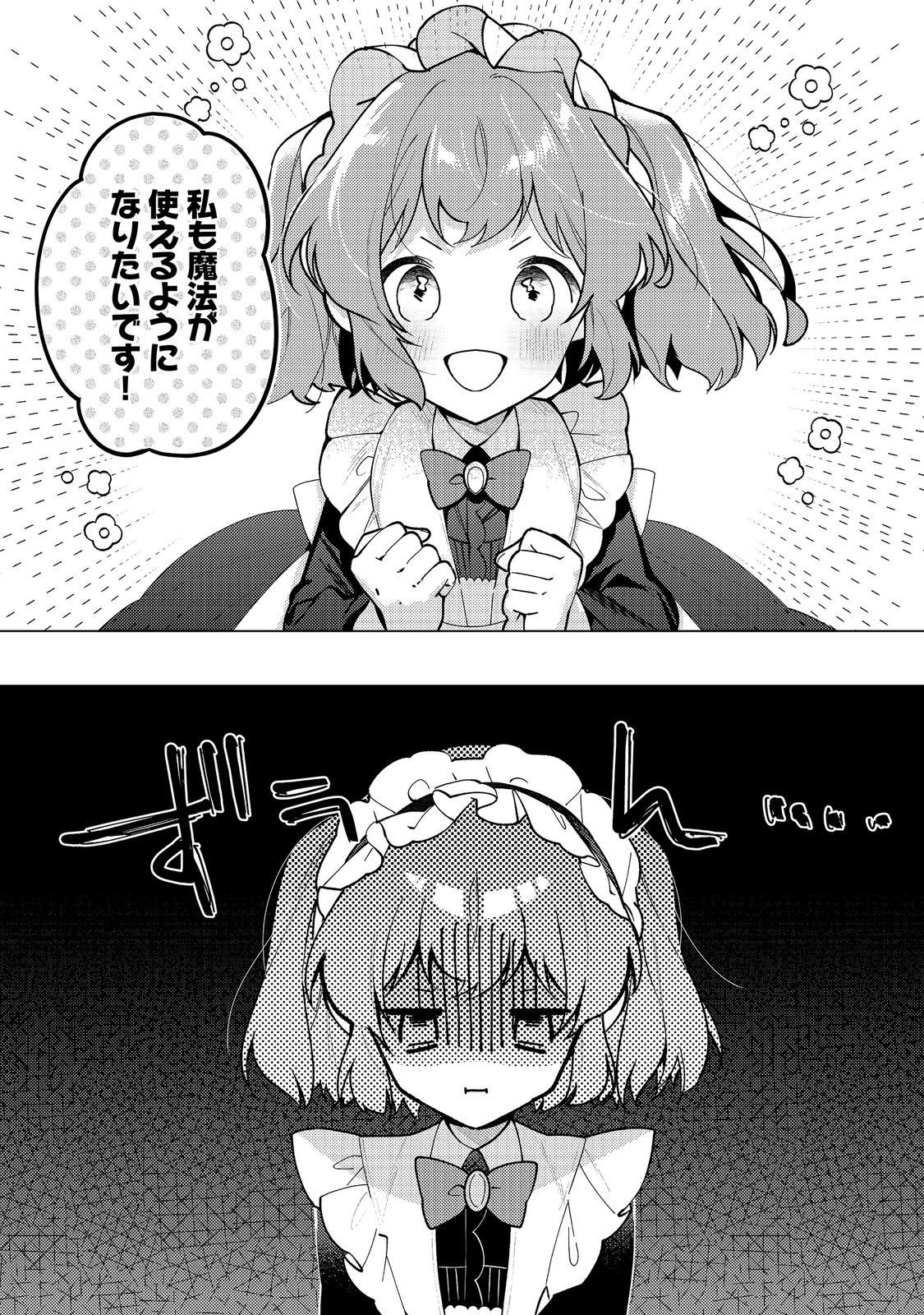 HEROINE? SEIJO? IIE, ALL WORKS MAID DESU (KO)! Chapter 37.1 page 5 - nihonkuni.com