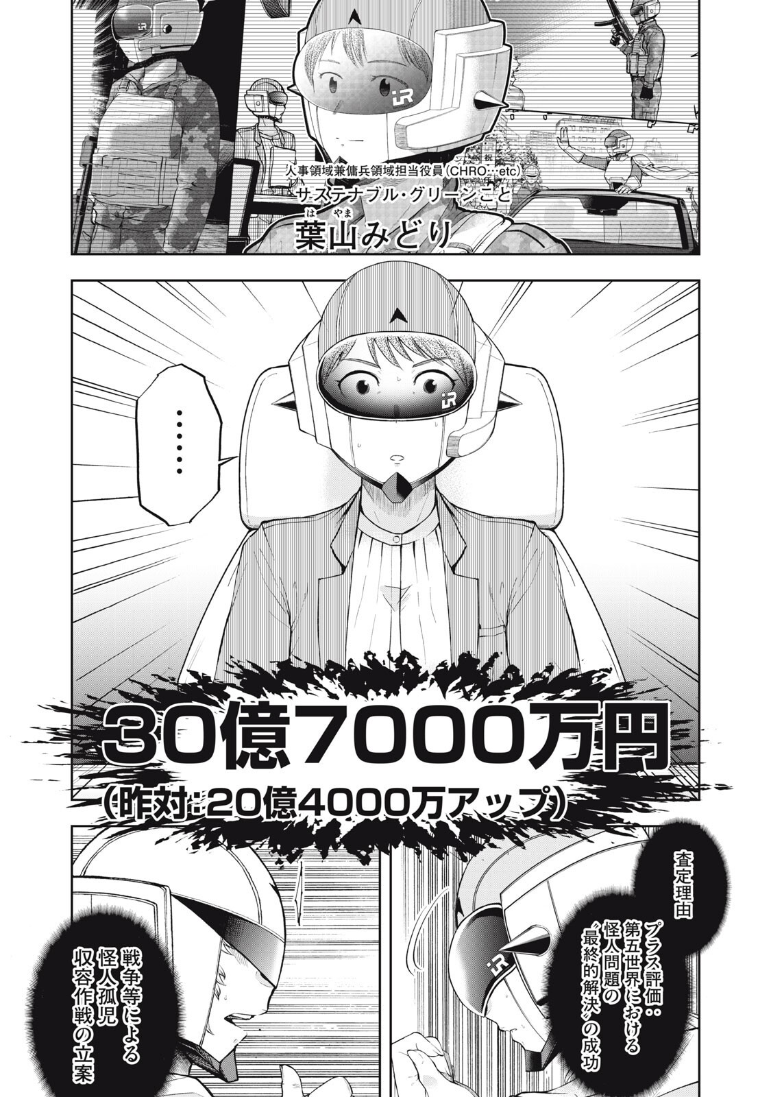 BLACK COLLAR: MANAGING AN EVIL ORGANIZATION Chapter 27 page 5 - nihonkuni.com