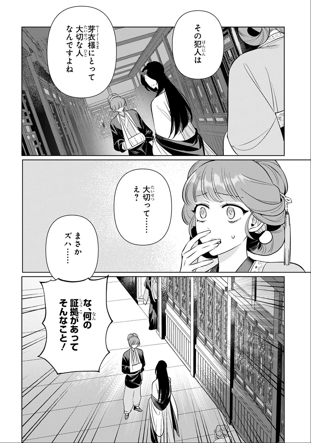 KOUKYUU KAGEKIDAN: HOSHI FURU KYUUTEI NO UTAHIME Chapter 7 page 4 - nihonkuni.com