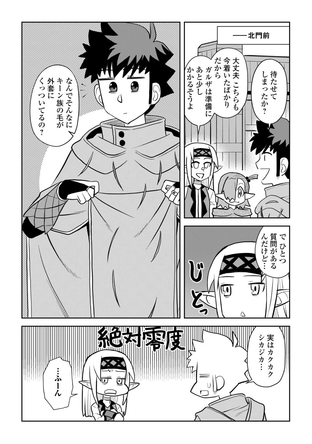 TOARU OSSAN NO VRMMO KATSUDOUKI - RAW Chapter 114.2 page 12 - nihonkuni.com