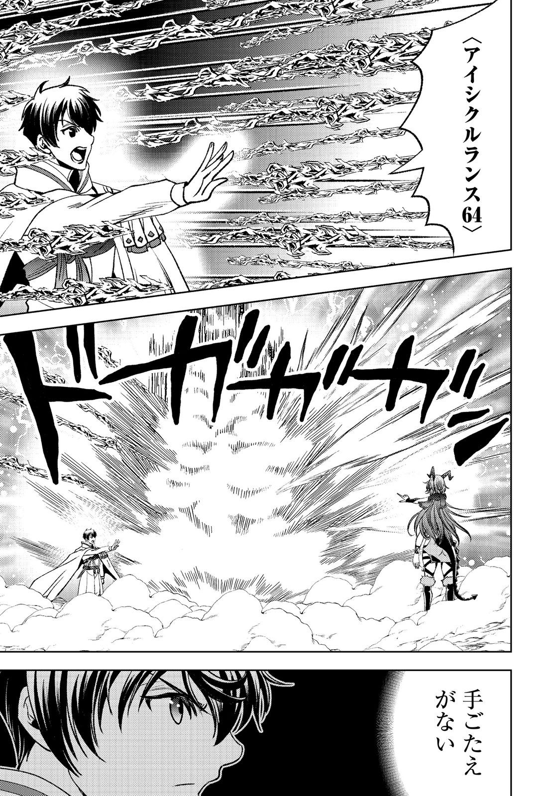 MIZU ZOKUSEI NO MAHOUTSUKAI PART 2 - RAW Chapter 10 - Page 9