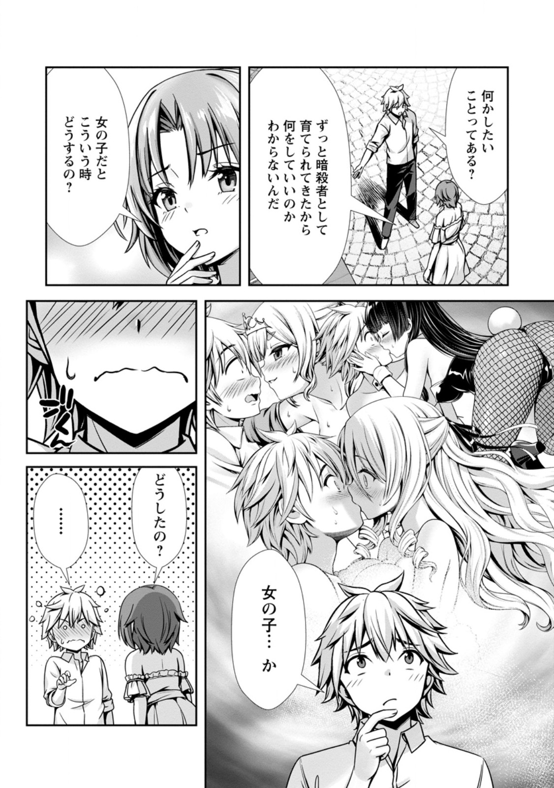 HAZURE SUKIRU "SLEEPING TOGETHER" GA KAKUSEISHI, BOKU GA SAIKYOU HAREM WO KIZUKU MADE ~ MITCHAKU SLEEPING DE GANBOU KAIHOU !? YUUWAKU SARE MAKUTTE KOMATTEMASU!! Chapter 27.1 page 8 - nihonkuni.com