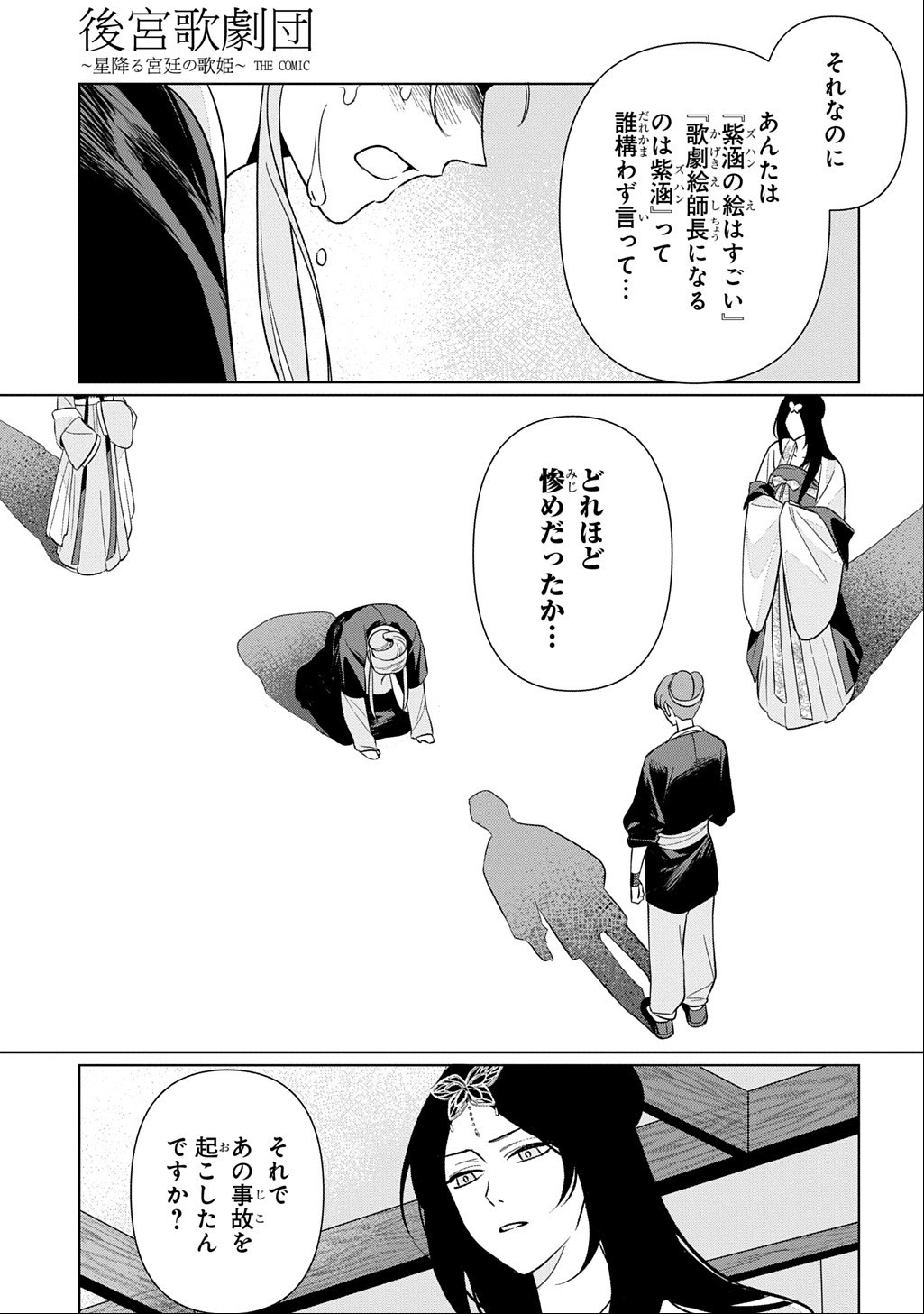 KOUKYUU KAGEKIDAN: HOSHI FURU KYUUTEI NO UTAHIME Chapter 7 page 19 - nihonkuni.com