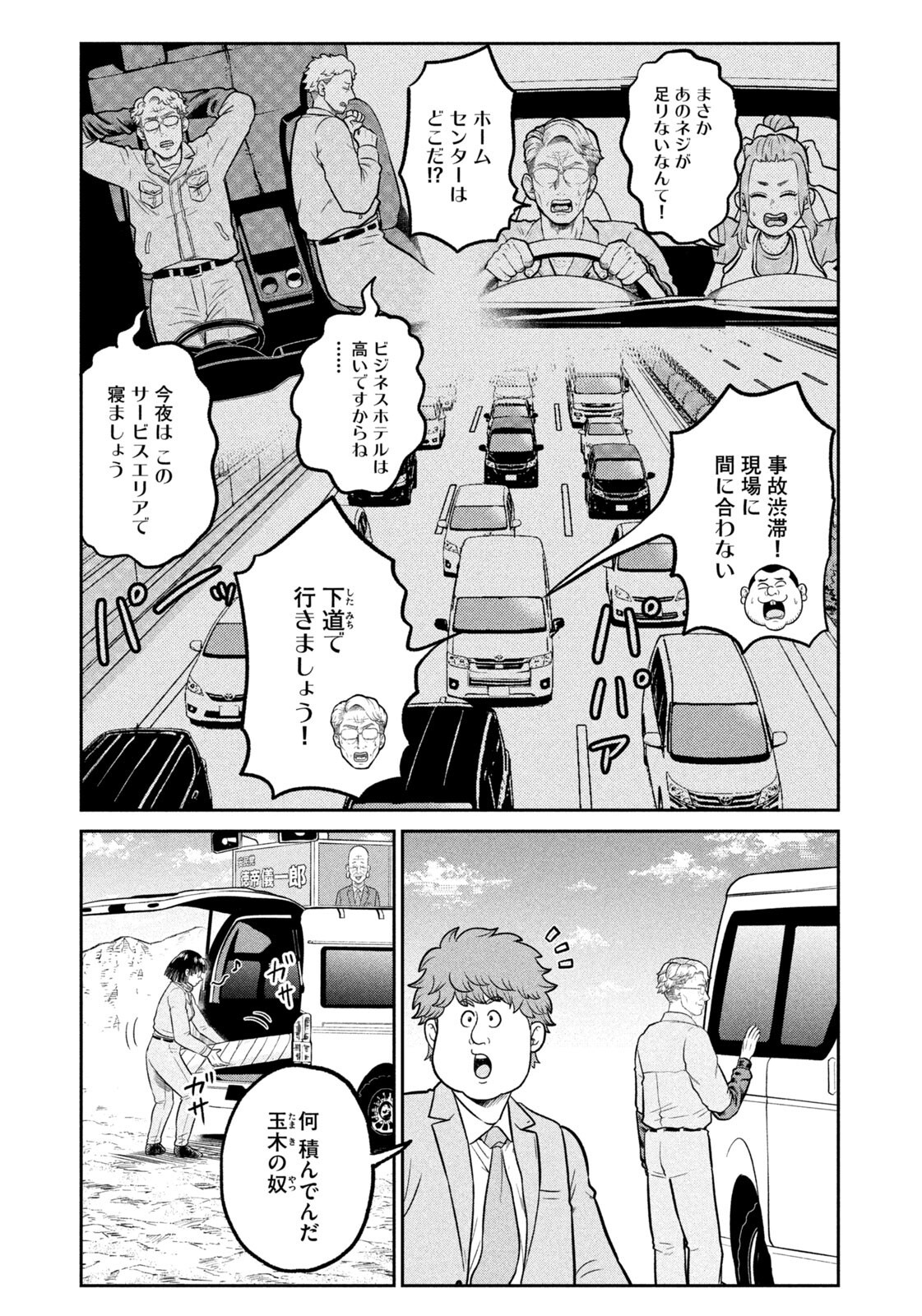 ISEKAI MACHI KOUJO MUSOU ~ SHINRAI TO JISSEKI NO ISEKAI FEIFUKU ~ Chapter 83 page 11 - nihonkuni.com