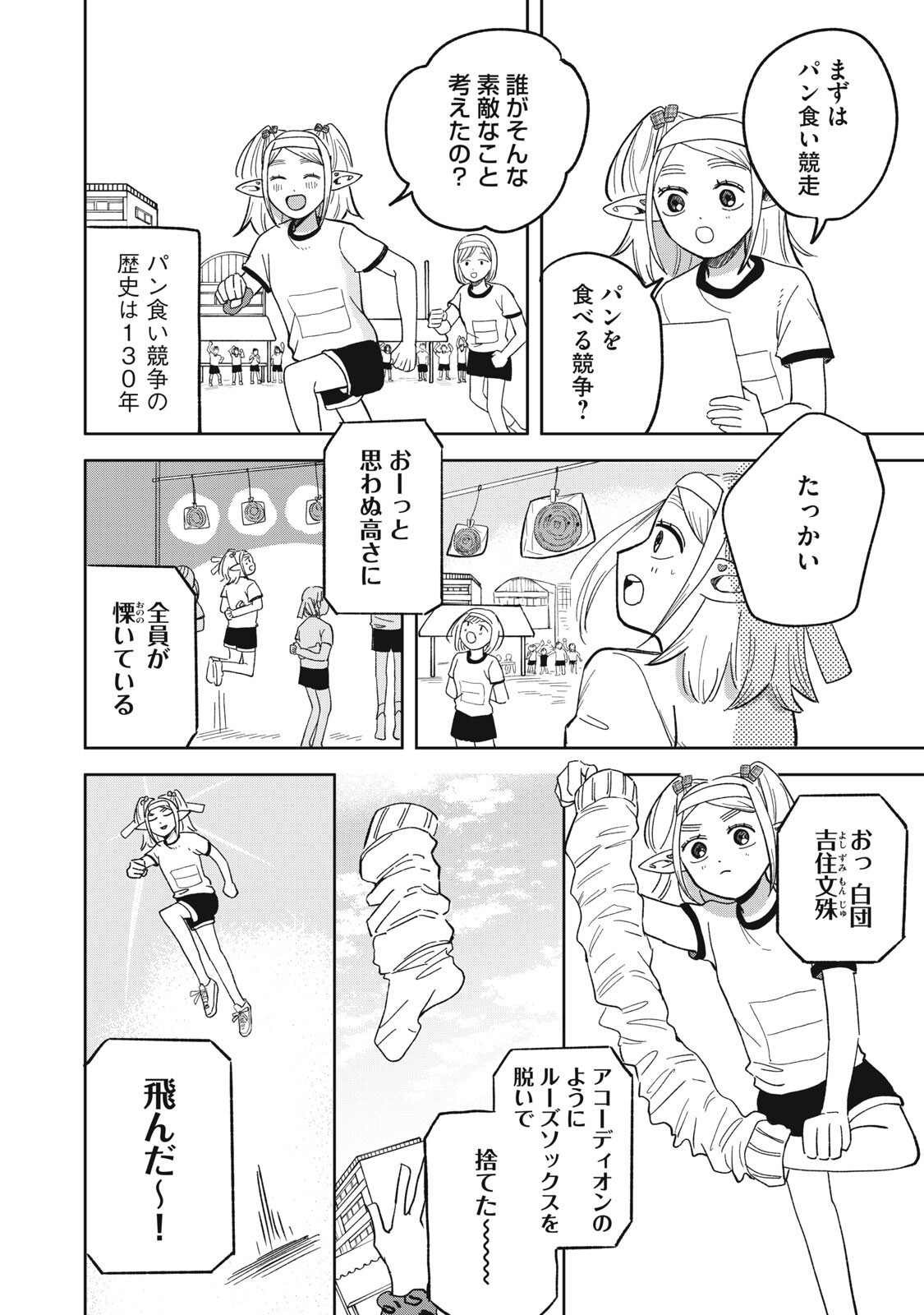 ELF NO MONCHAN KOKOSEI!! Chapter 22 - Page 4