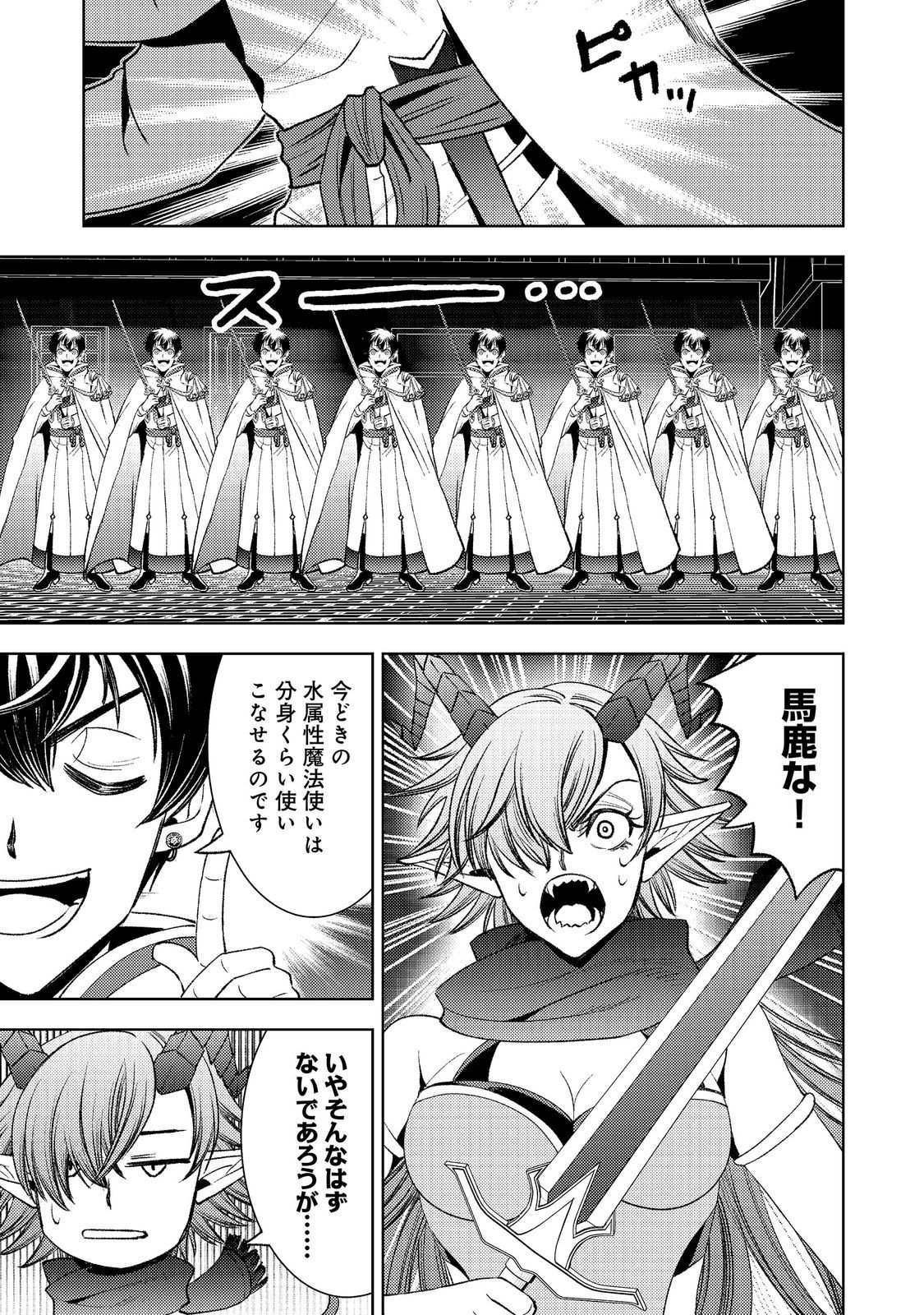 MIZU ZOKUSEI NO MAHOUTSUKAI PART 2 - RAW Chapter 10 - Page 25
