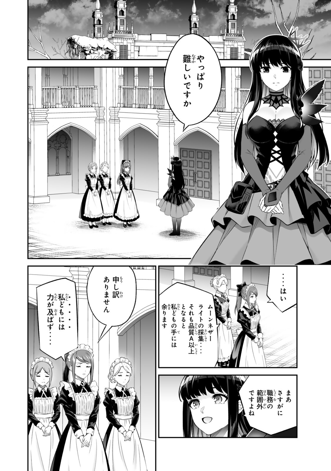JINGAI HIME SAMA, HAJIMEMASHITA - FREE LIFE FANTASY ONLINE - RAW Chapter 71.1 page 2 - nihonkuni.com