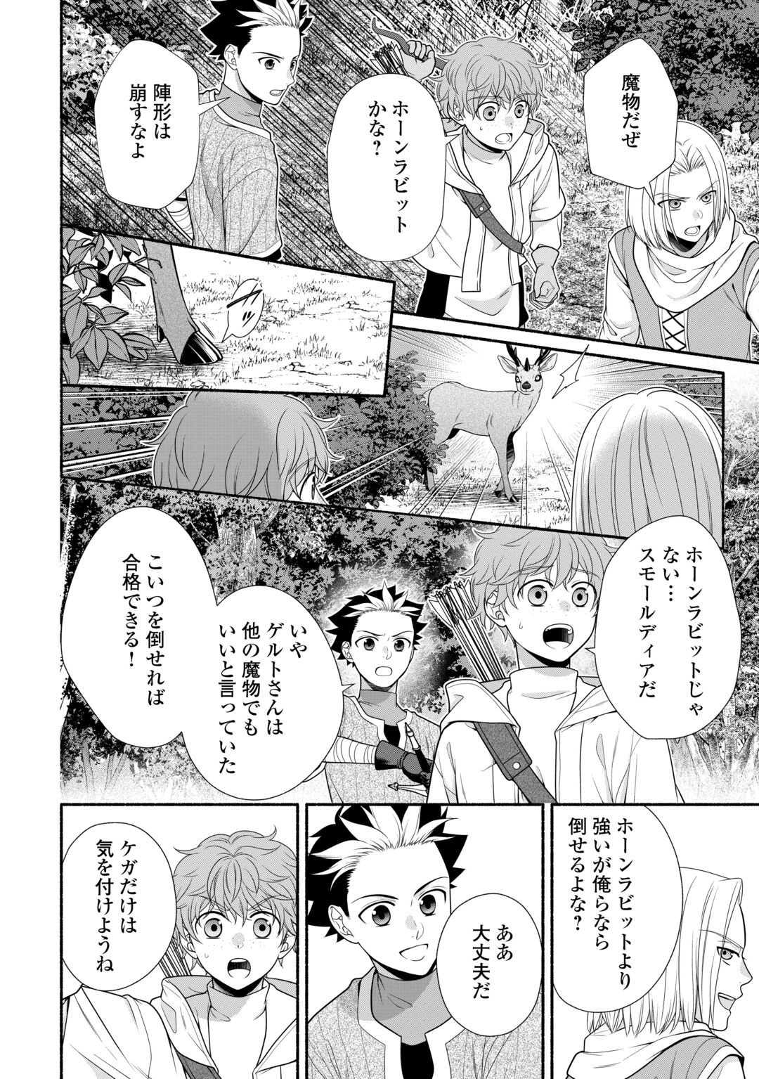HAZURE SKILL MOCHI NO TENSAI RENKINJUTSU SHI Chapter 5 page 24 - nihonkuni.com
