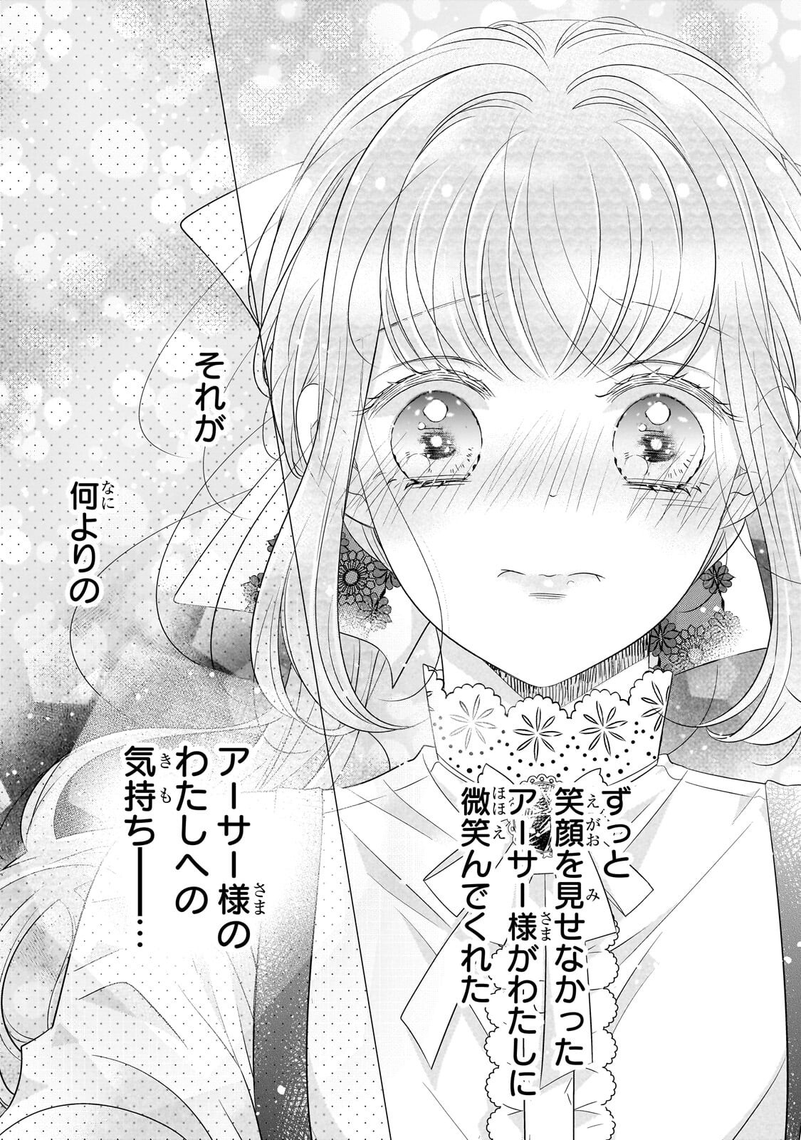 SHIGOTO NINGENNA HAKUSHAKU REIJOU WA KORI NO SAISHOU-SAMA NO AI WO MI AYAMATTEIRU Chapter 18.2 - Page 8