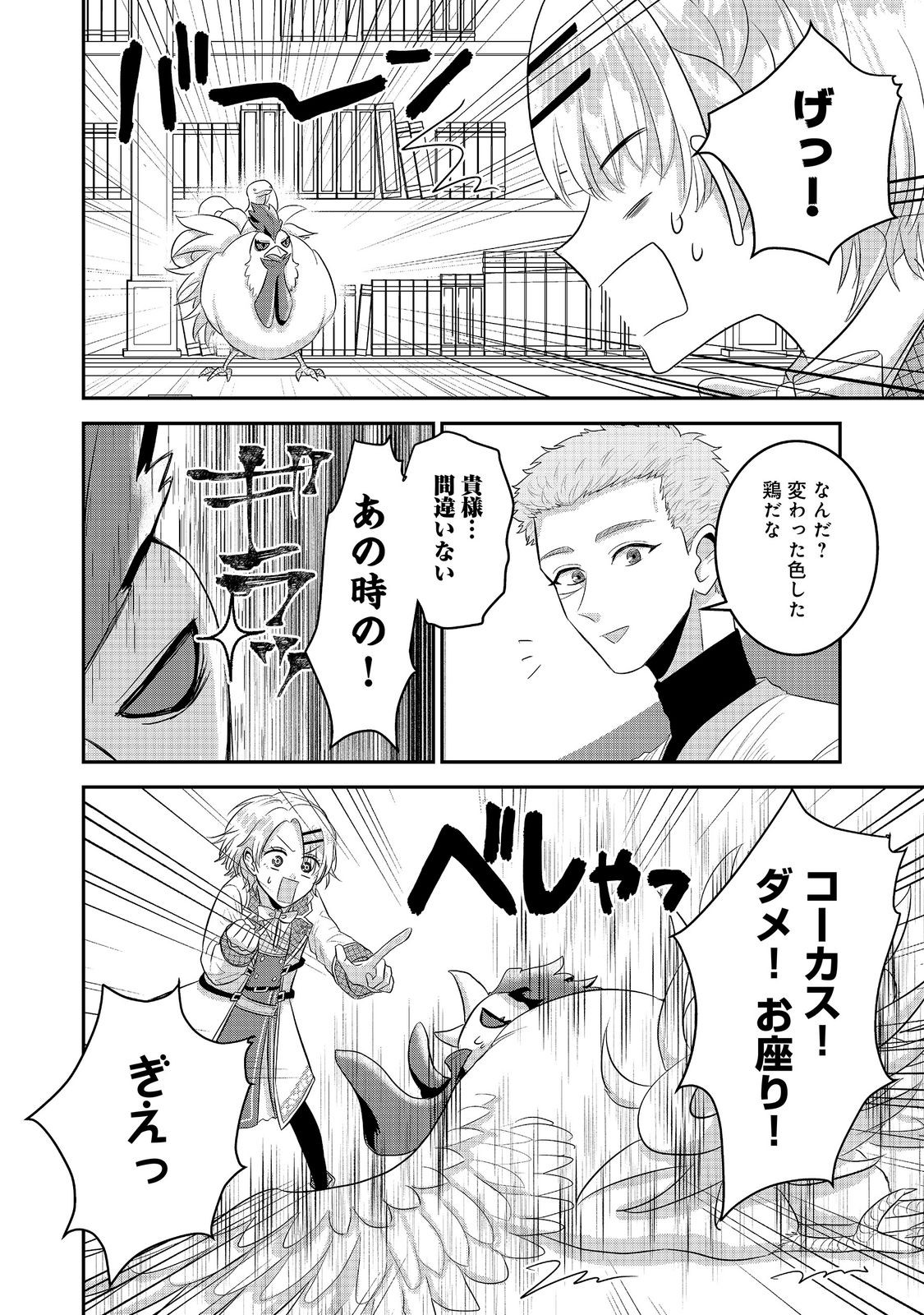 GUILD NO UKETSUKE-JOU WA TEIJI-AGARI NO YUME WO MIRU Chapter 8.1 - Page 8