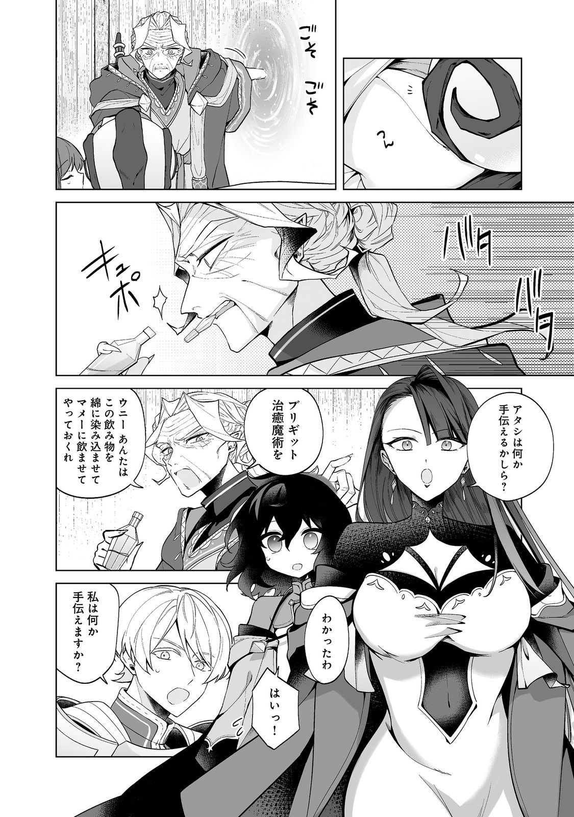 MAME TO CHIKKOI NO: MAJO MINARAI NO SHOUJO WA HACHIUE WO TE NI TOKOTOKO ARUKU Chapter 7.2 - Page 3