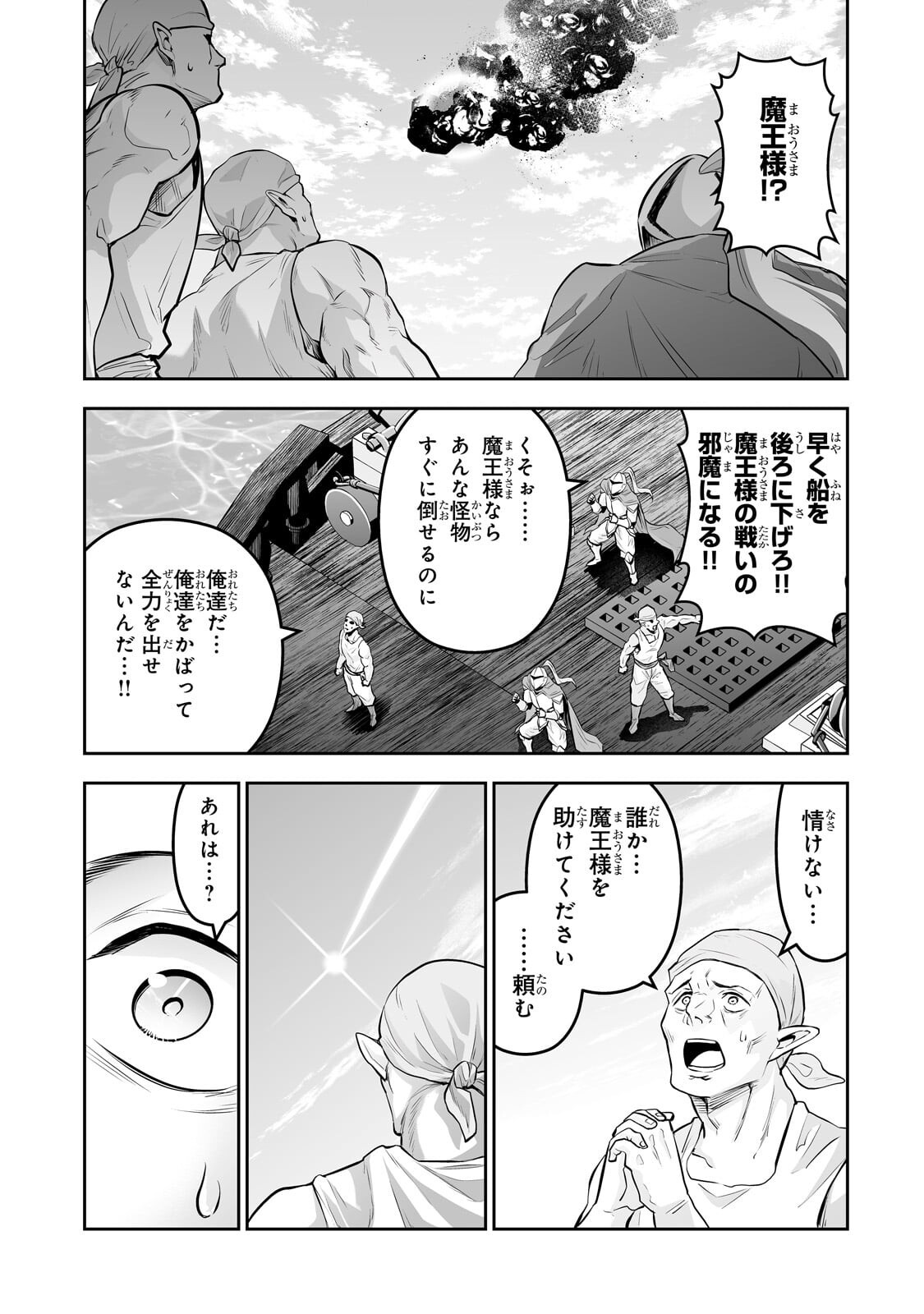 SALARY MAN GA ISEKAI NI ITTARA SHITENNO NI NATTA HANASHI (MANGA) - RAW Chapter 123 page 13 - nihonkuni.com