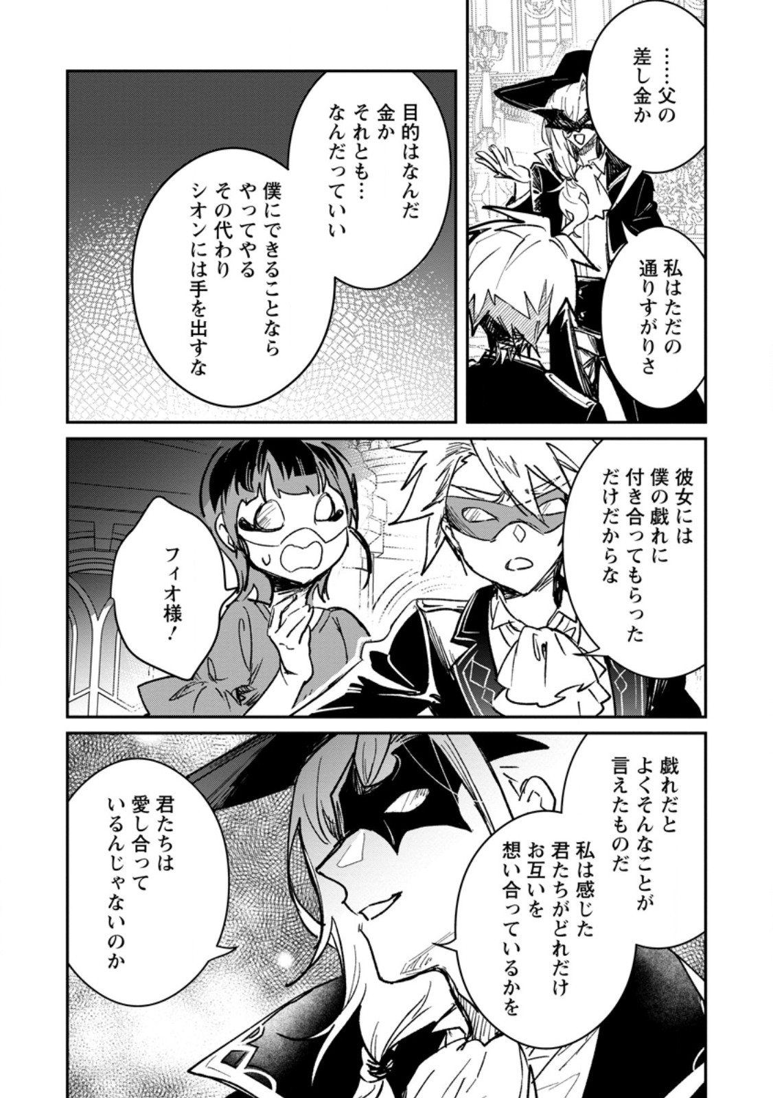 YUUSHA PARTY NO KAWAII KO GA ITA NO DE, KOKUHAKU SHITE MITA. (MANGA) Chapter 70.3 page 8 - nihonkuni.com