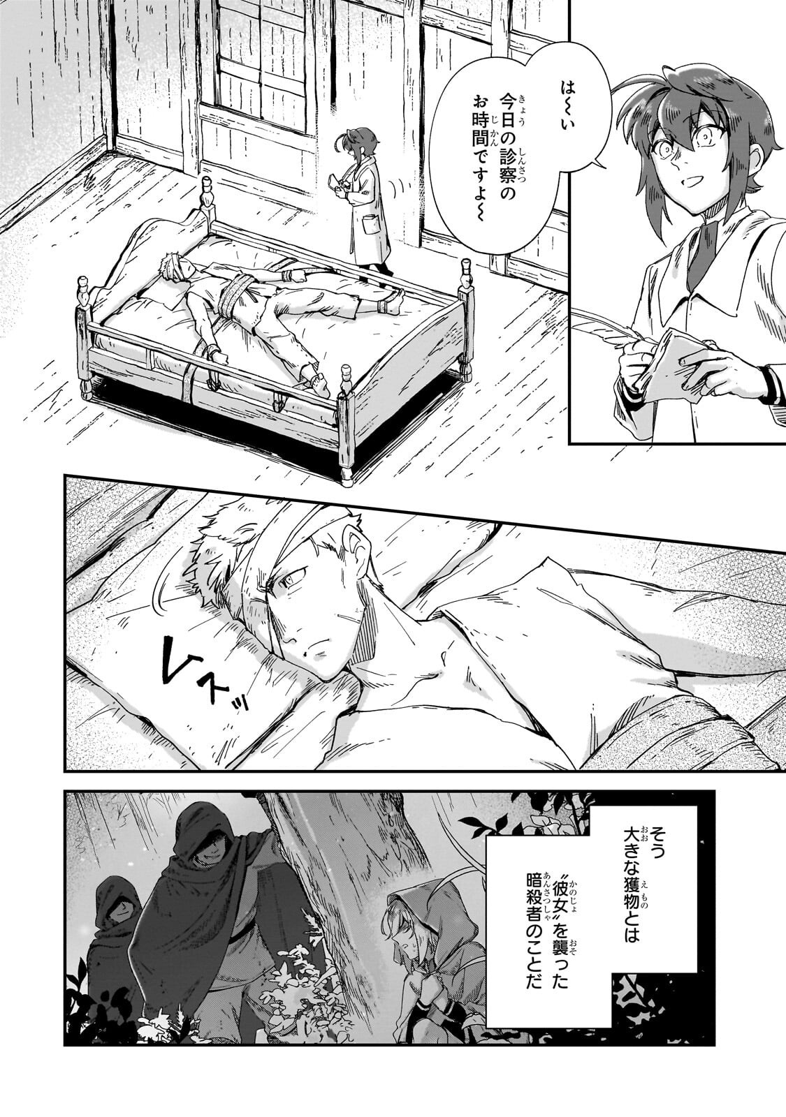 FUSHI NO KAMI: REBUILDING CIVILIZATION STARTS WITH A VILLAGE (MANGA) Chapter 52.1 page 12 - nihonkuni.com