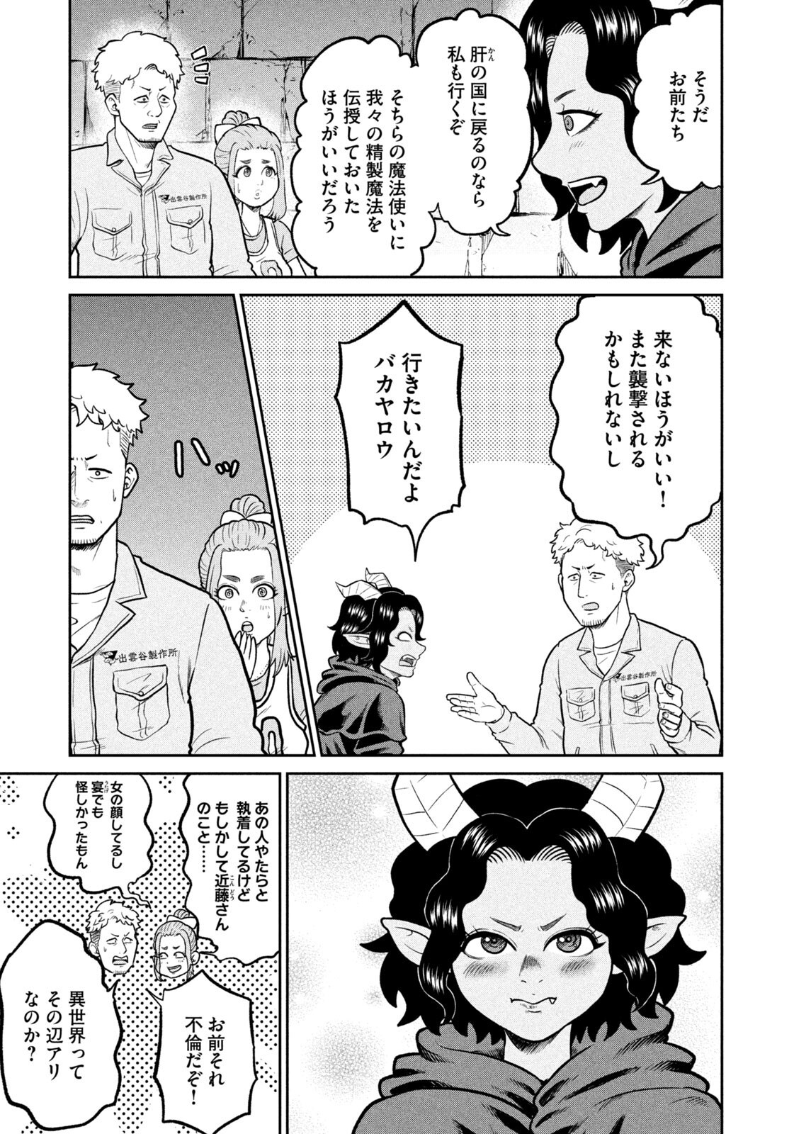 ISEKAI MACHI KOUJO MUSOU ~ SHINRAI TO JISSEKI NO ISEKAI FEIFUKU ~ Chapter 83 page 9 - nihonkuni.com
