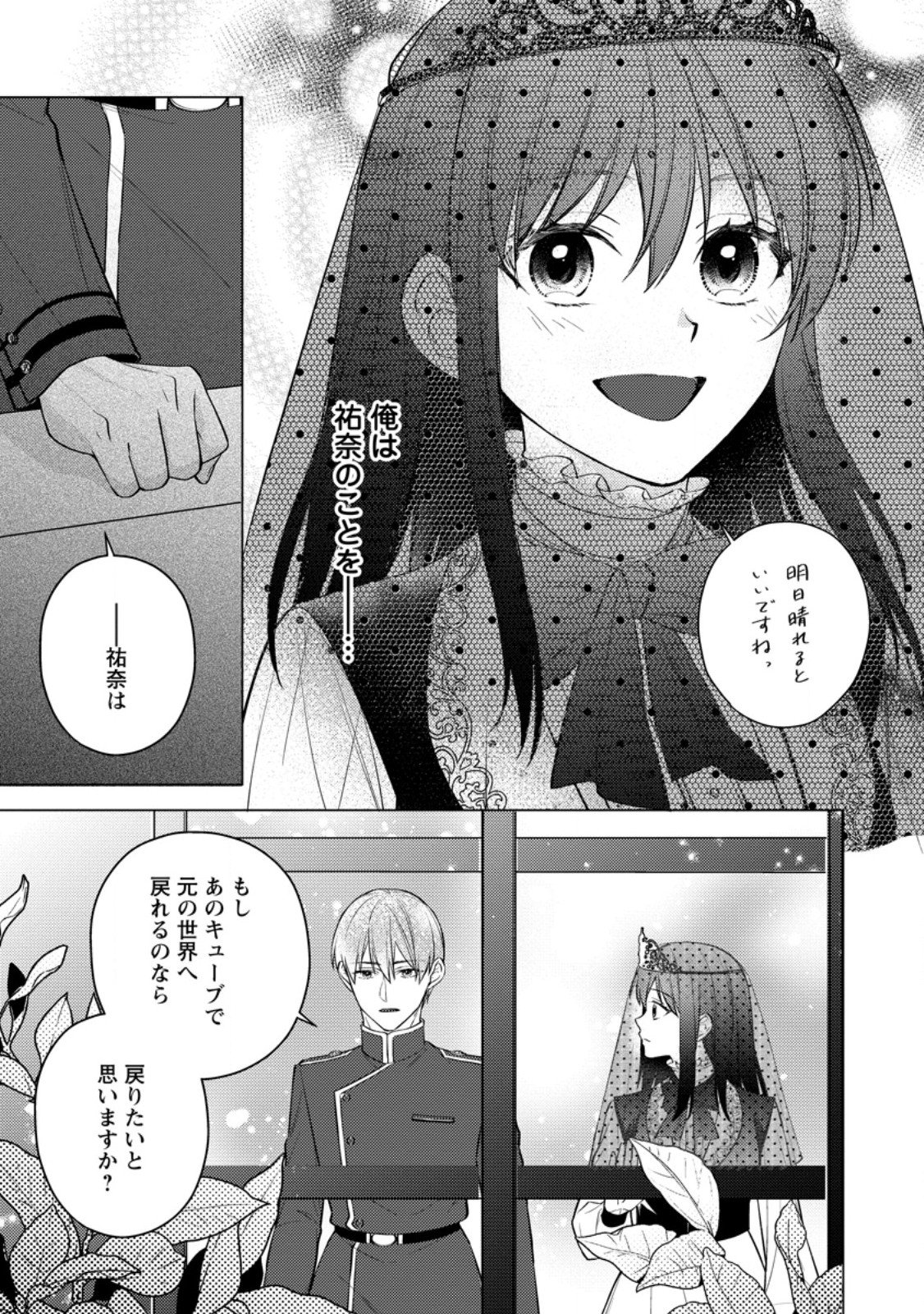 VEIL NO SEIJO - MINIKUI TO GOKAISARETA SEIJO, IKEMEN GOEI KISHI NI DEKIAISARERU Chapter 29.3 page 4 - nihonkuni.com