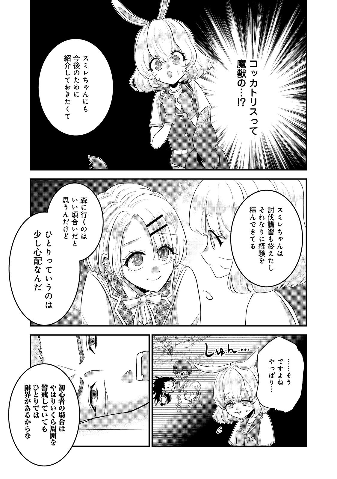 GUILD NO UKETSUKE-JOU WA TEIJI-AGARI NO YUME WO MIRU Chapter 8.1 - Page 11