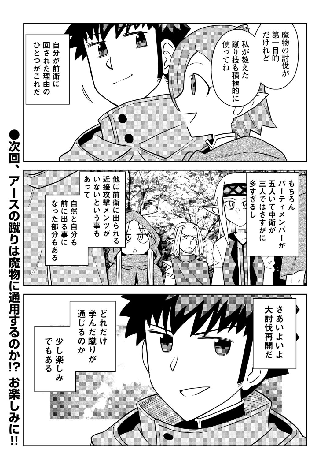 TOARU OSSAN NO VRMMO KATSUDOUKI - RAW Chapter 114.2 page 15 - nihonkuni.com