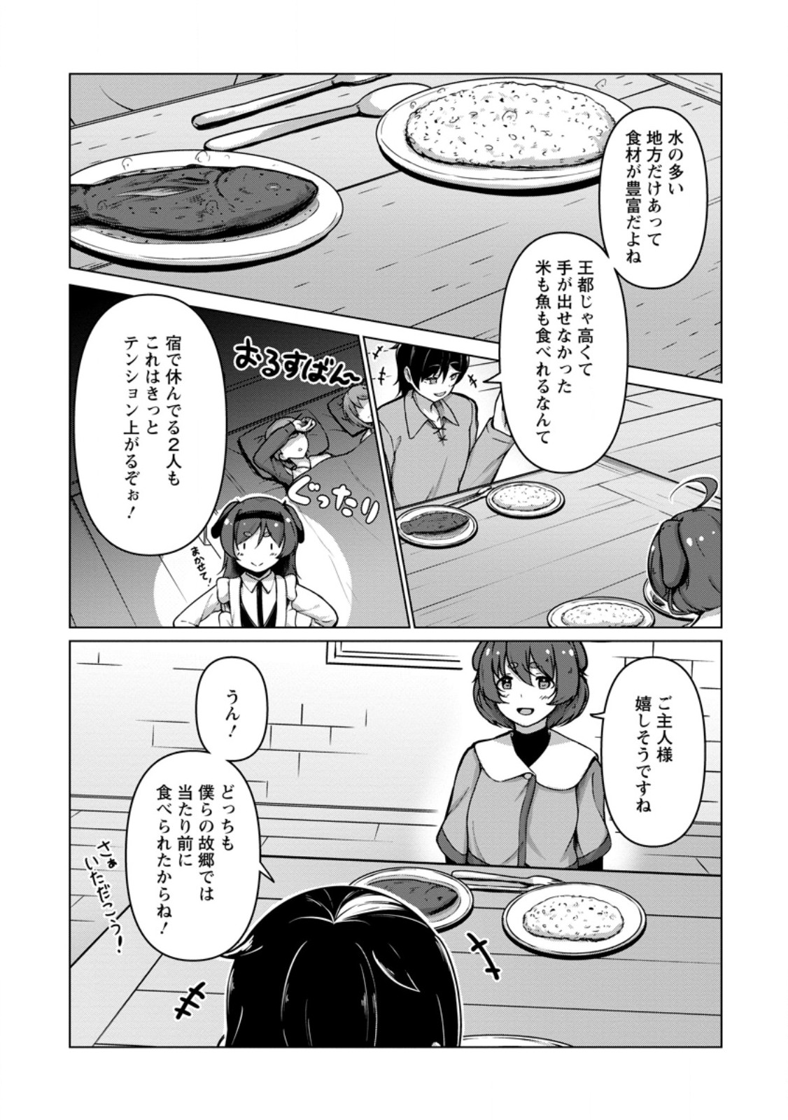 CLASS GOTO ISEKAI TEN'ISHITARA, BOKU DAKE YORU NO KEIKEN-CHI DE LEVEL UP SURU KEN Chap 8.1 - Pic 2